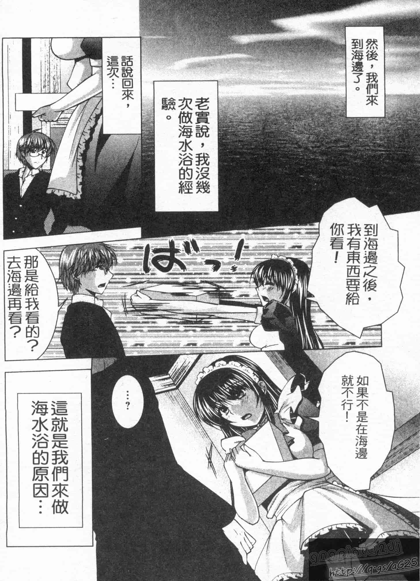 汉化版-[松波留美] メイド××じゃありませんっ！！_第6集