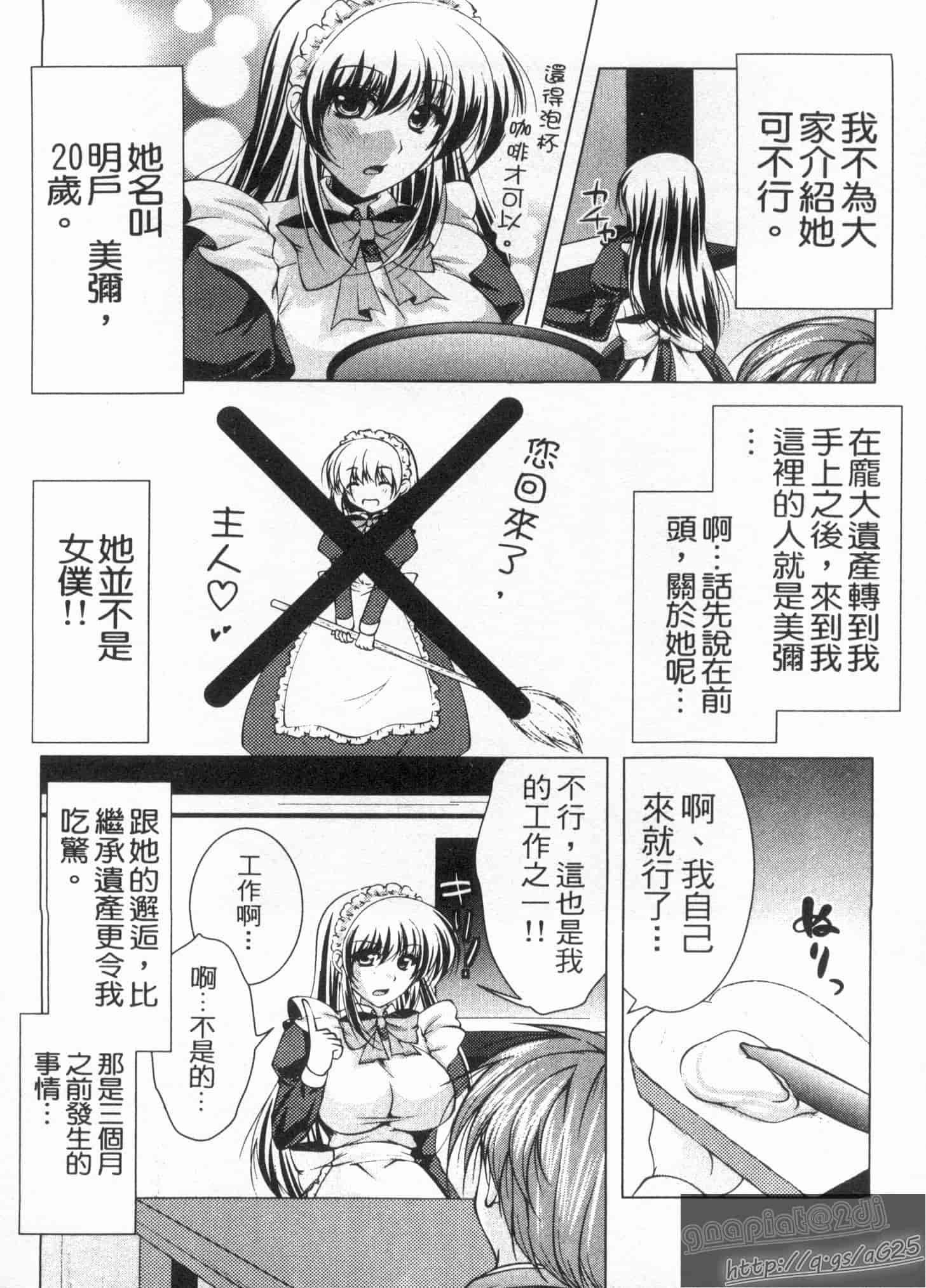 汉化版-[松波留美] メイド××じゃありませんっ！！_第1集