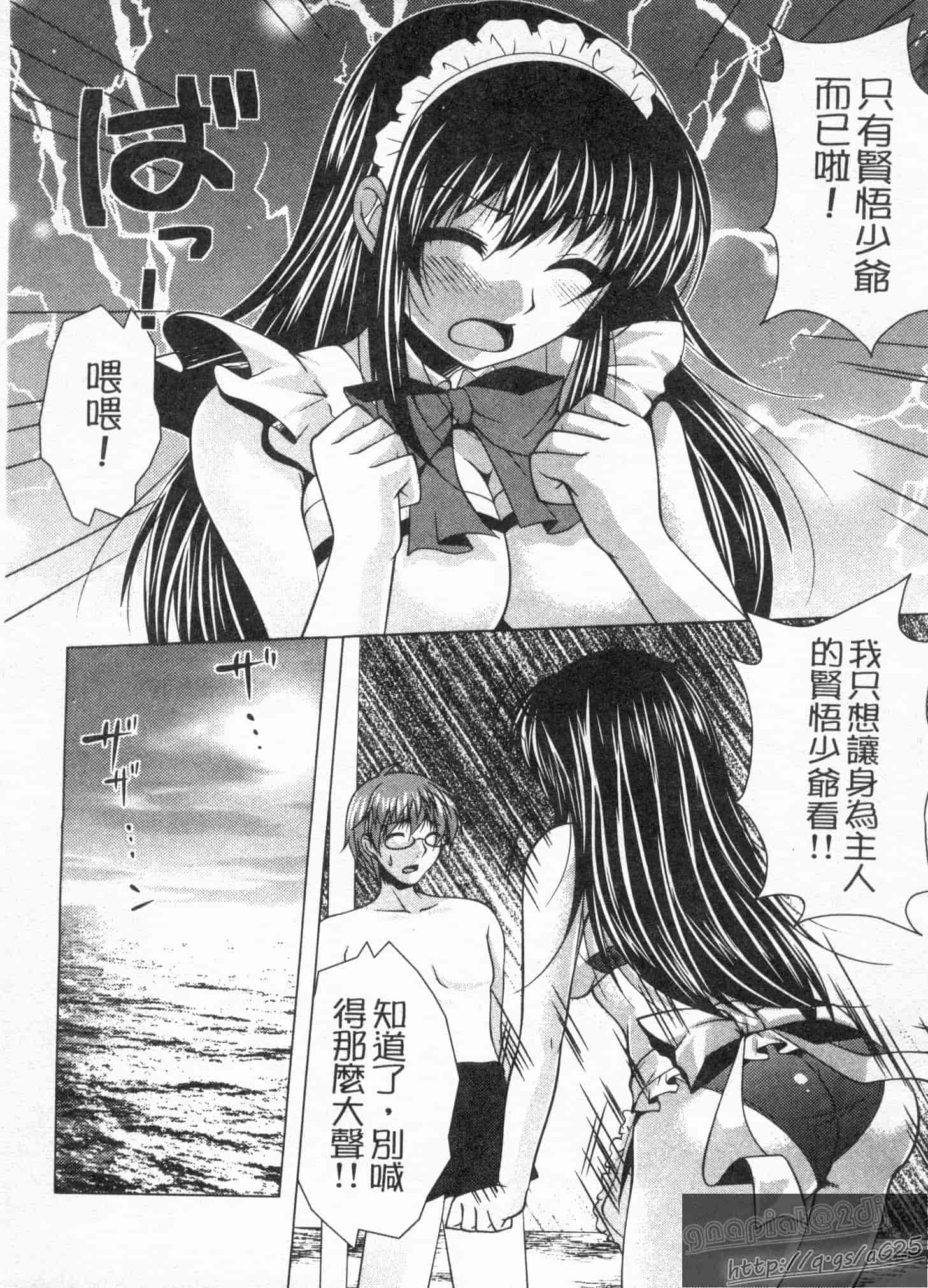 汉化版-[松波留美] メイド××じゃありませんっ！！_第6集