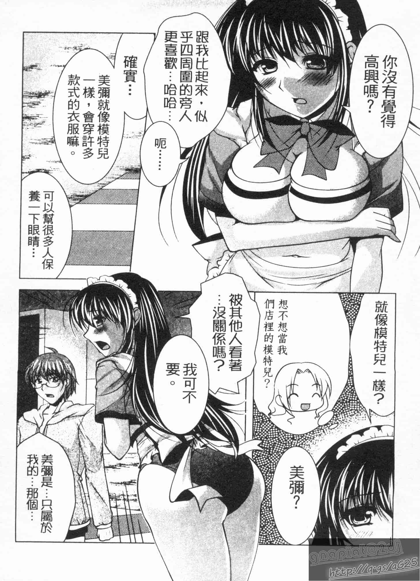 汉化版-[松波留美] メイド××じゃありませんっ！！_第6集
