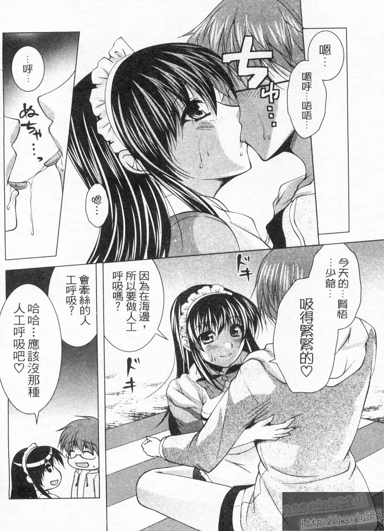 汉化版-[松波留美] メイド××じゃありませんっ！！_第6集