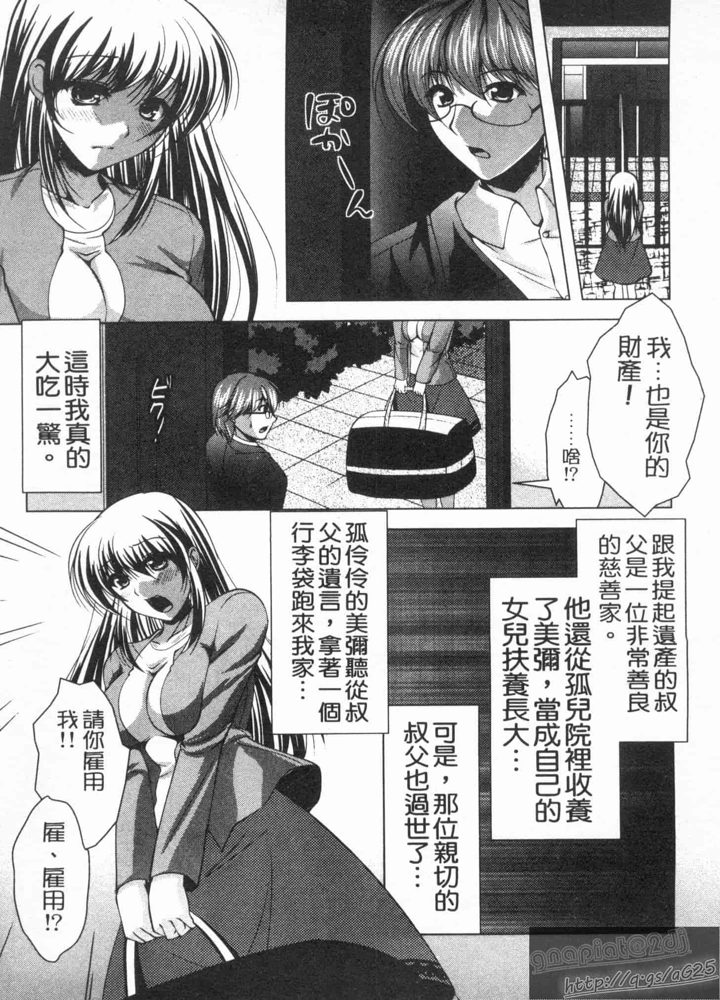 汉化版-[松波留美] メイド××じゃありませんっ！！_第1集