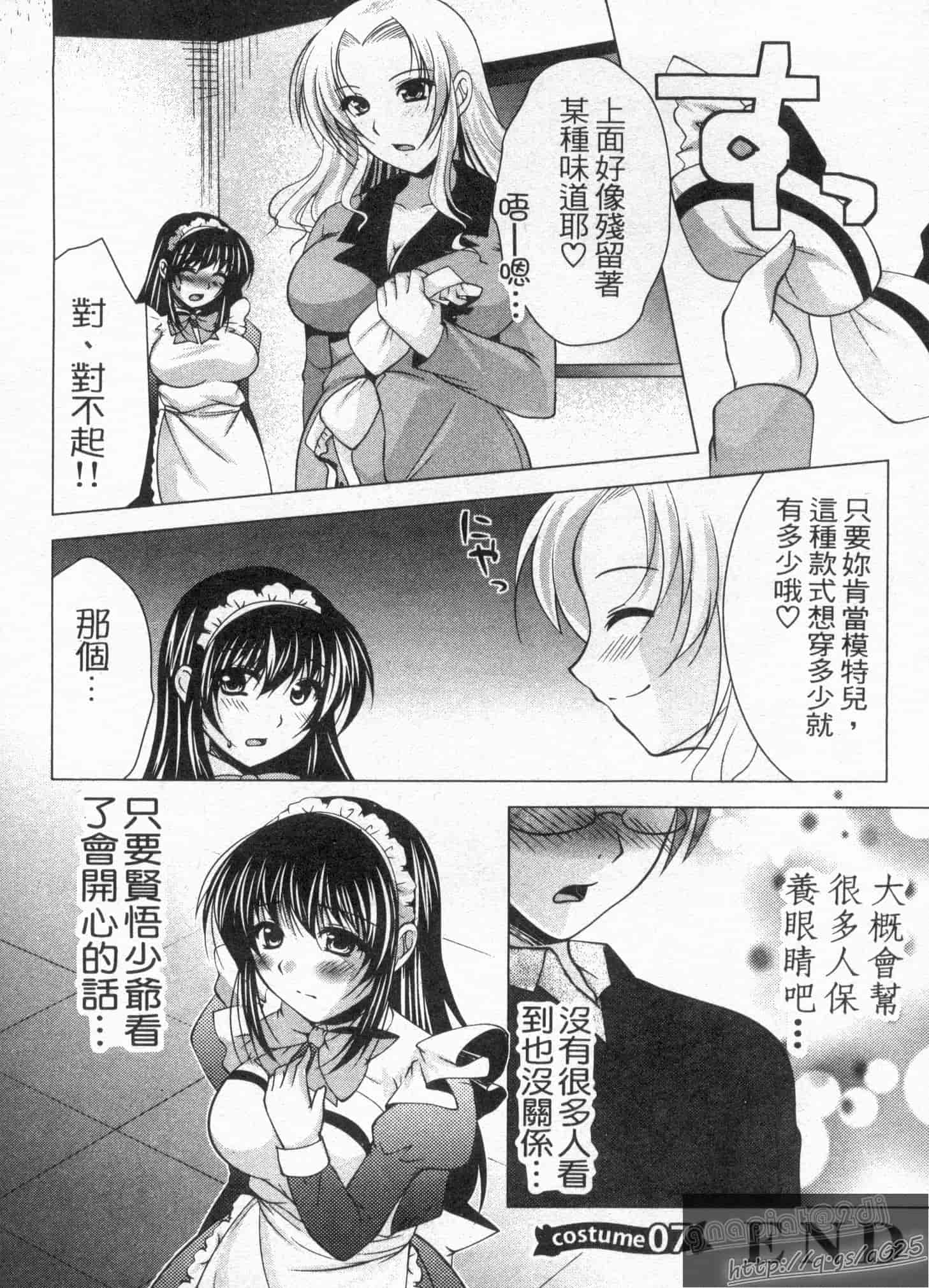 汉化版-[松波留美] メイド××じゃありませんっ！！_第6集