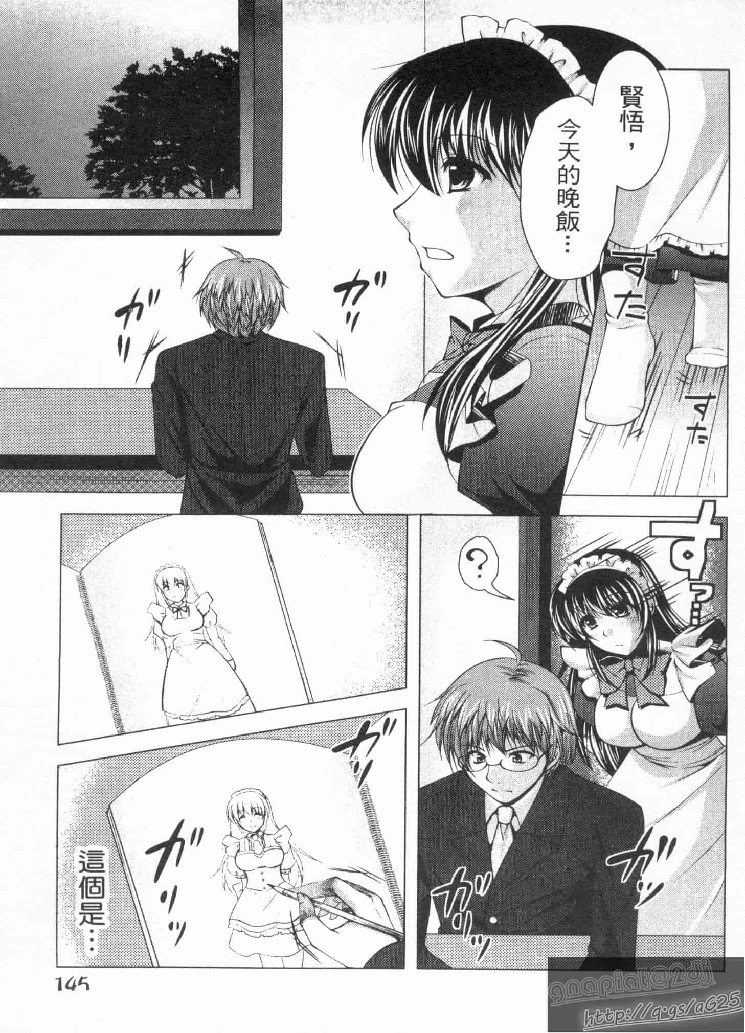 汉化版-[松波留美] メイド××じゃありませんっ！！_第6集