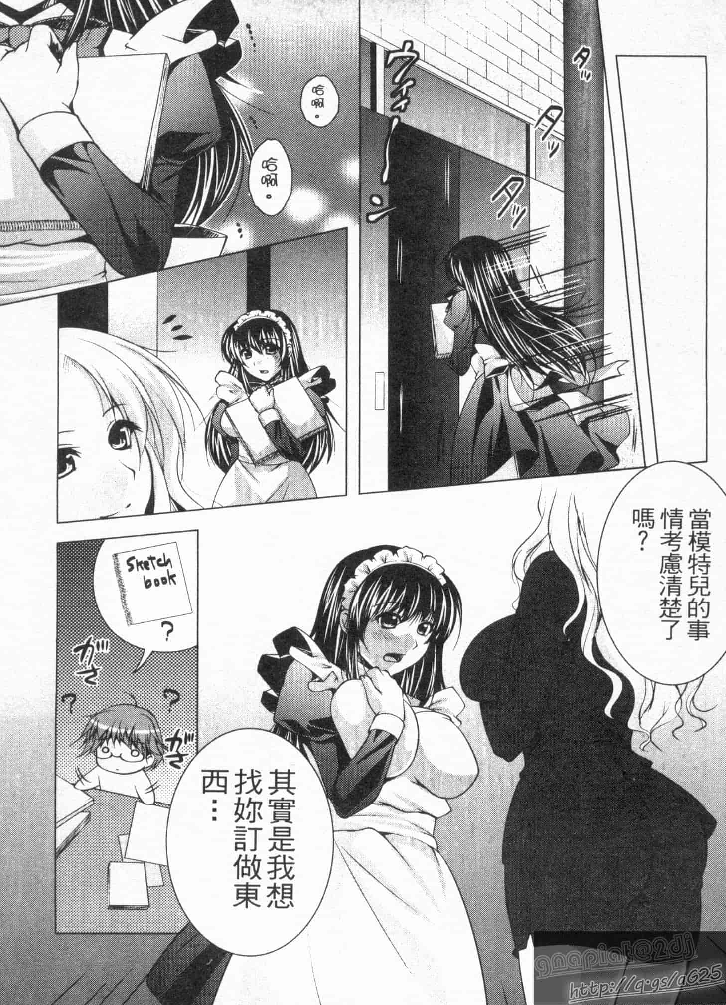 汉化版-[松波留美] メイド××じゃありませんっ！！_第6集