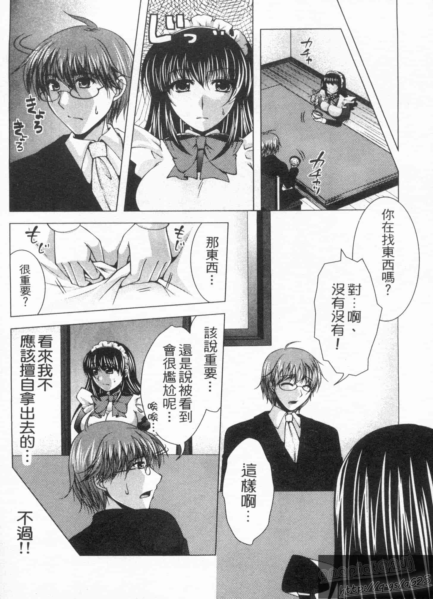 汉化版-[松波留美] メイド××じゃありませんっ！！_第6集