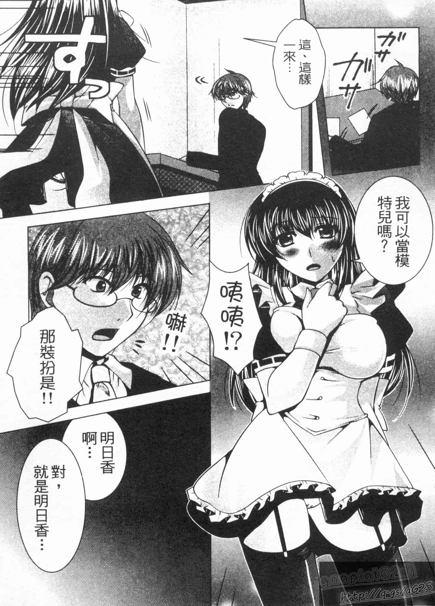 汉化版-[松波留美] メイド××じゃありませんっ！！_第6集