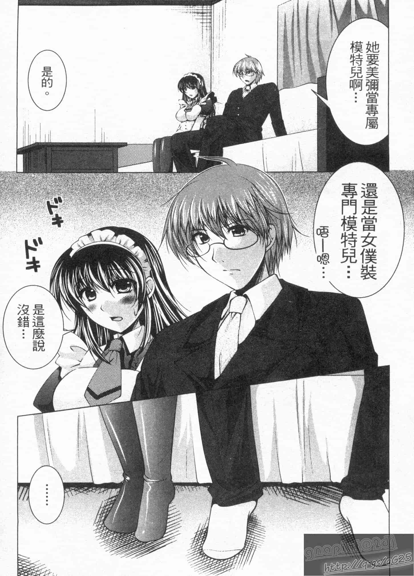 汉化版-[松波留美] メイド××じゃありませんっ！！_第7集