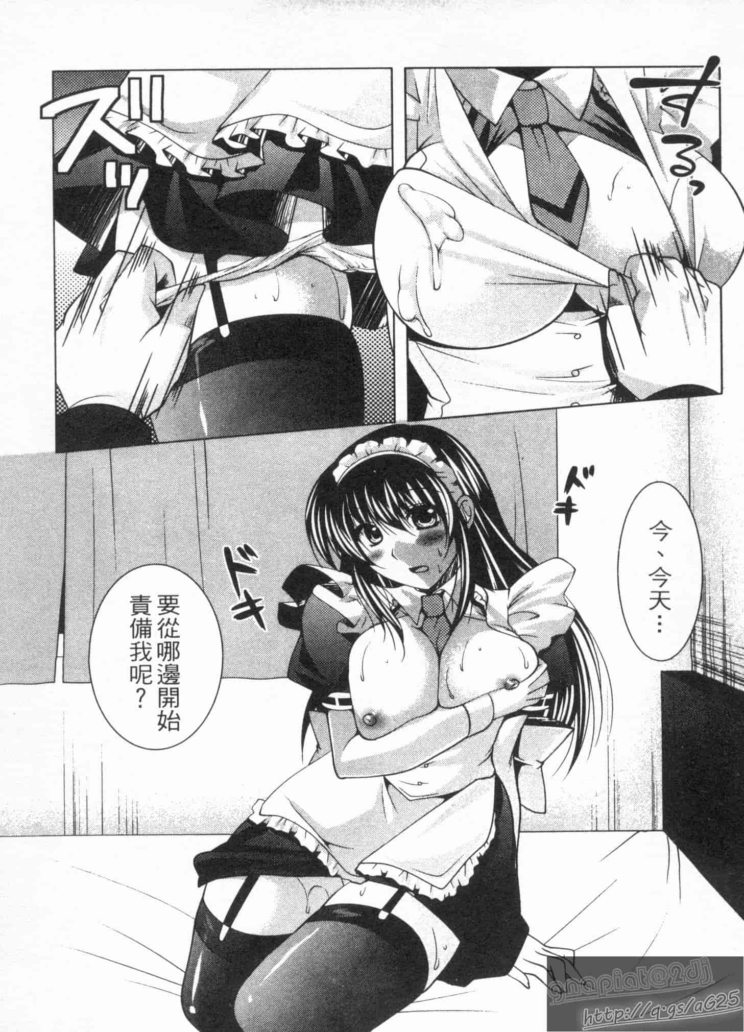 汉化版-[松波留美] メイド××じゃありませんっ！！_第7集