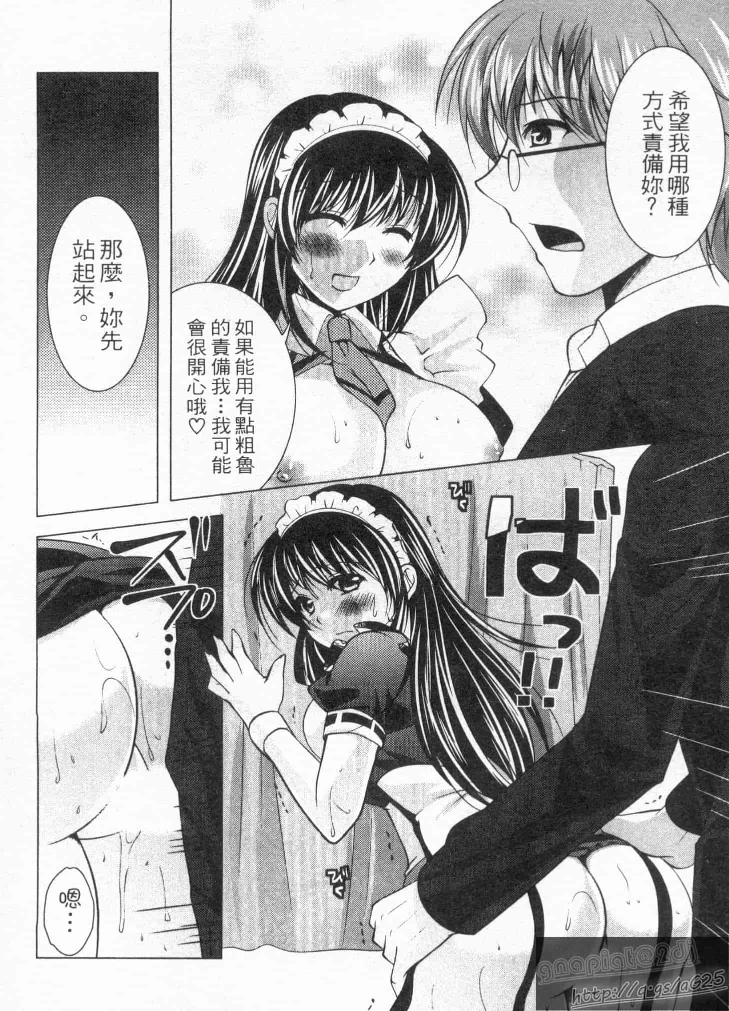 汉化版-[松波留美] メイド××じゃありませんっ！！_第7集