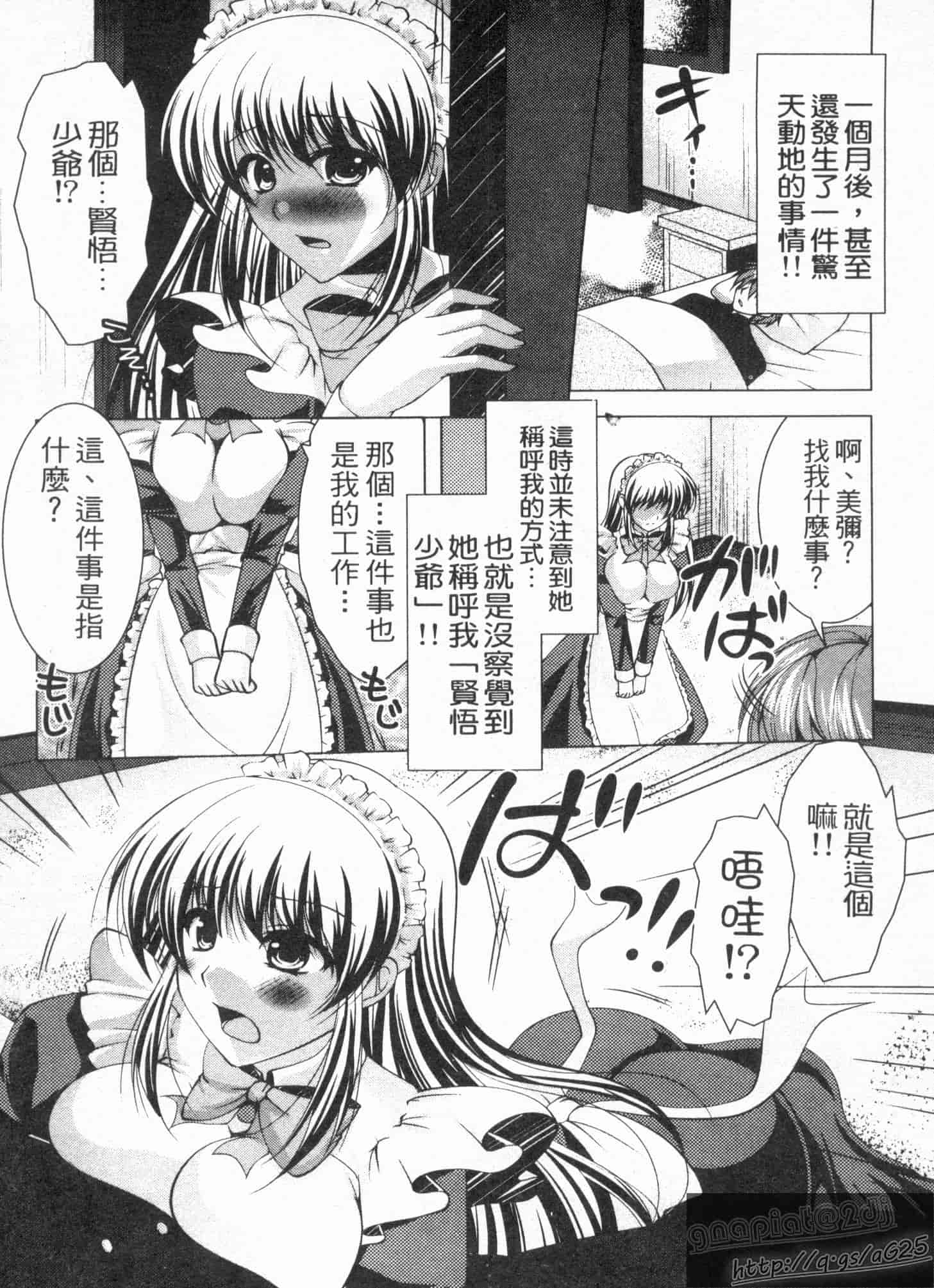 汉化版-[松波留美] メイド××じゃありませんっ！！_第1集