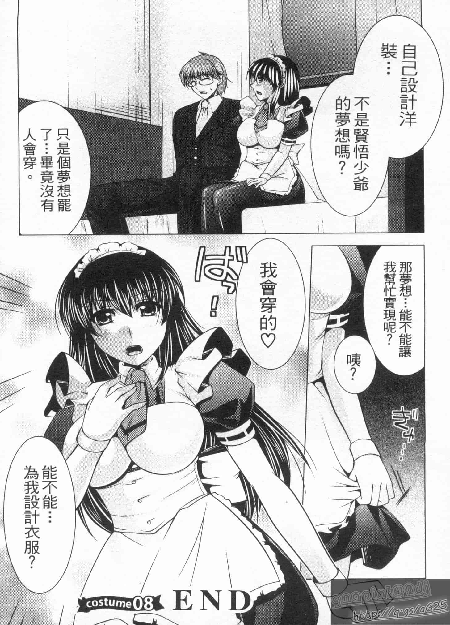 汉化版-[松波留美] メイド××じゃありませんっ！！_第7集