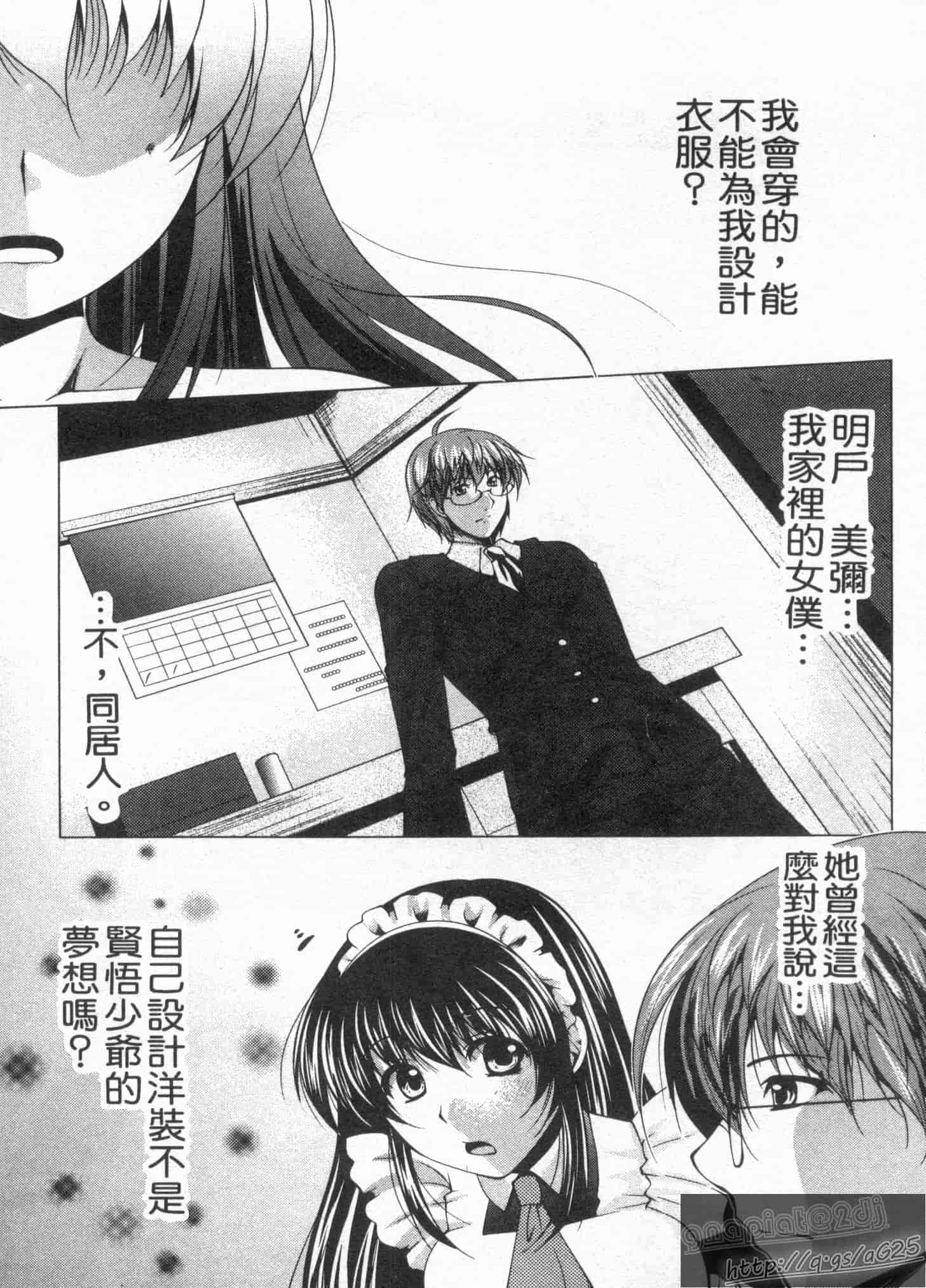 汉化版-[松波留美] メイド××じゃありませんっ！！_第7集