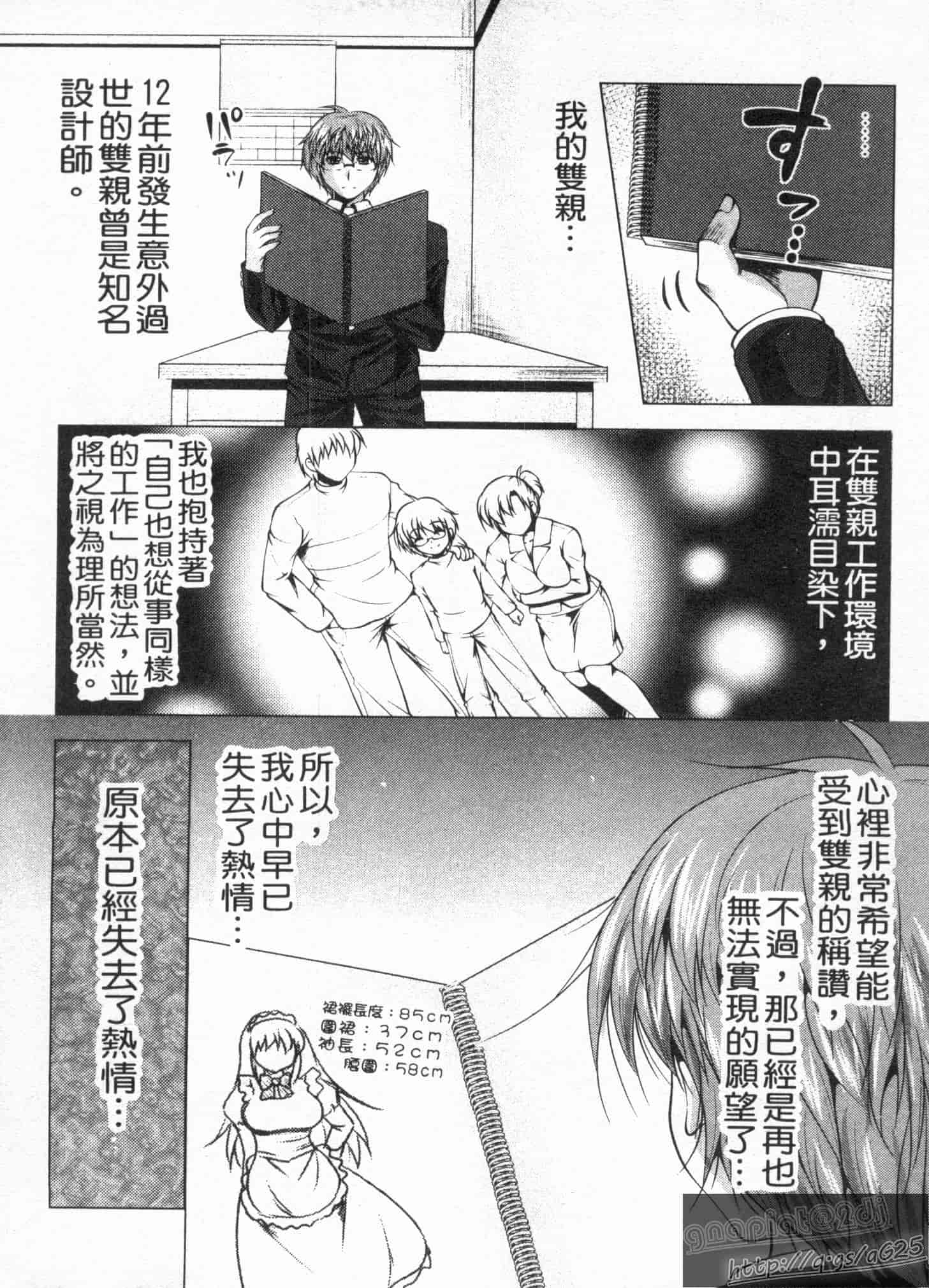 汉化版-[松波留美] メイド××じゃありませんっ！！_第7集