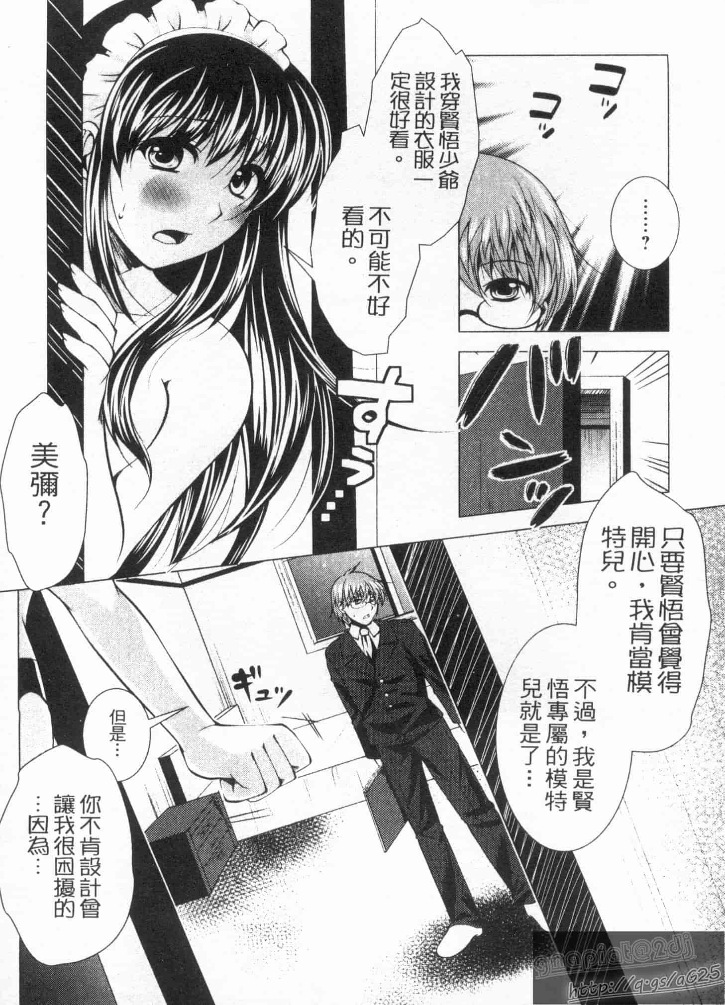 汉化版-[松波留美] メイド××じゃありませんっ！！_第7集