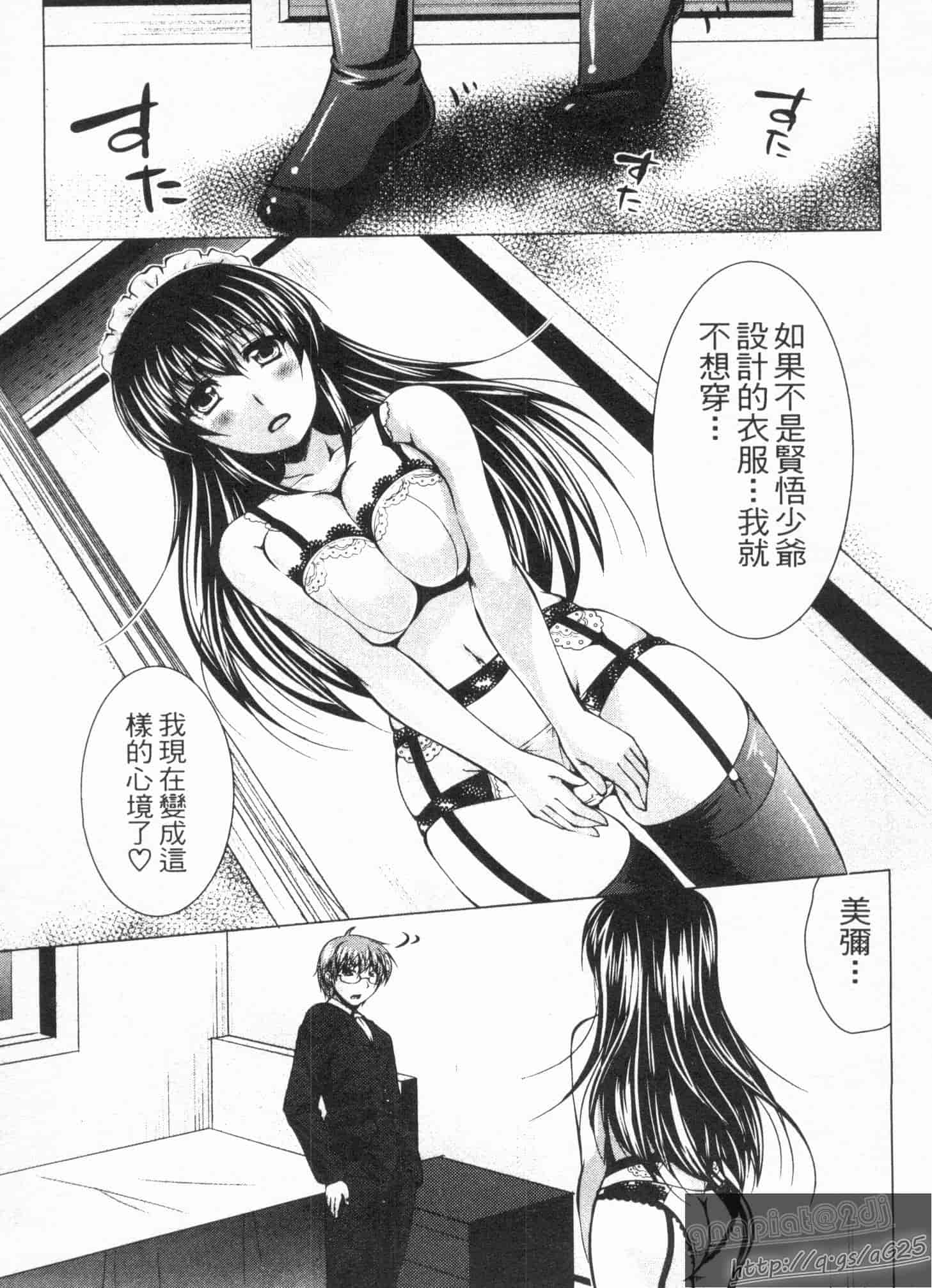汉化版-[松波留美] メイド××じゃありませんっ！！_第7集
