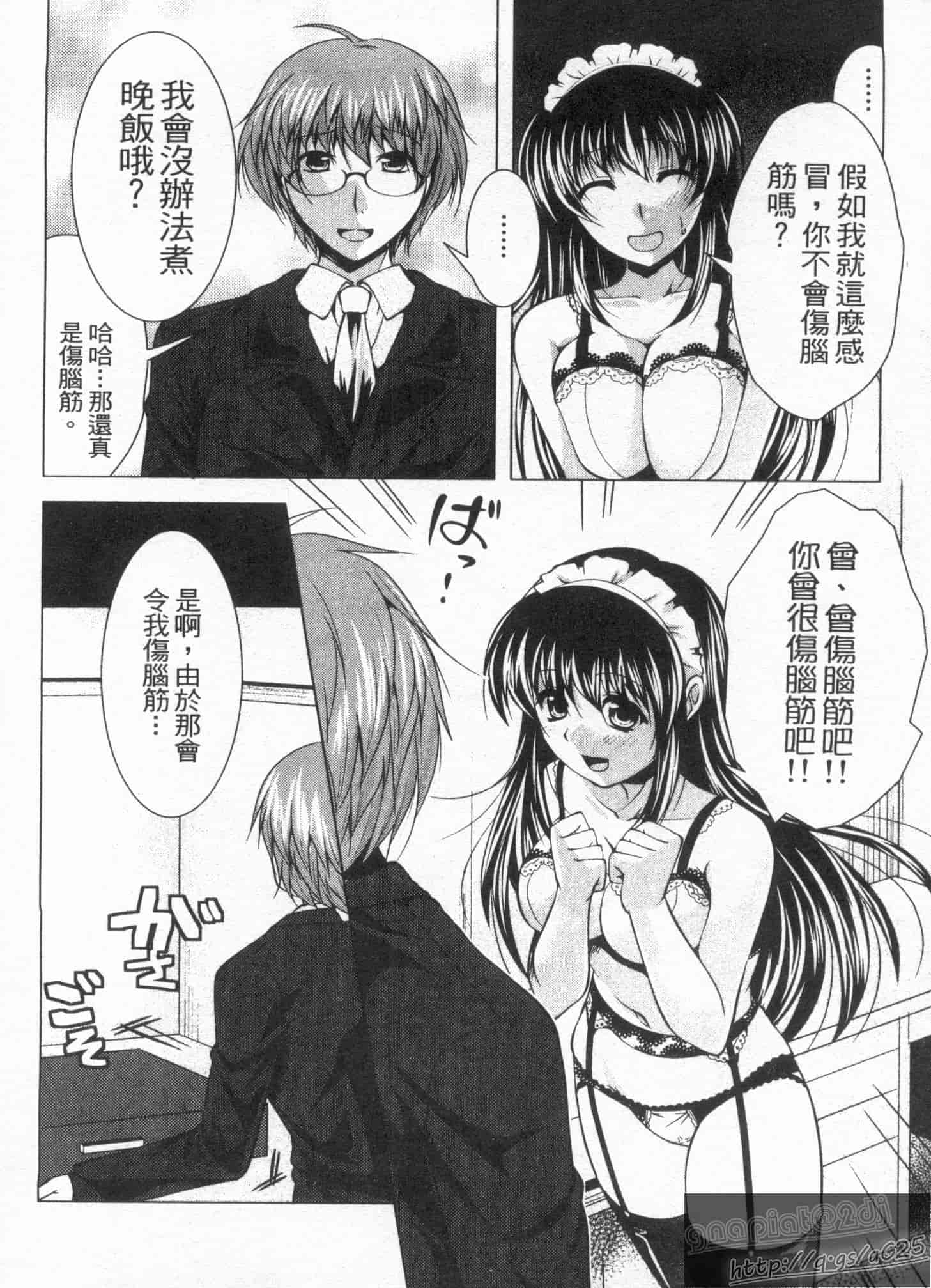汉化版-[松波留美] メイド××じゃありませんっ！！_第7集
