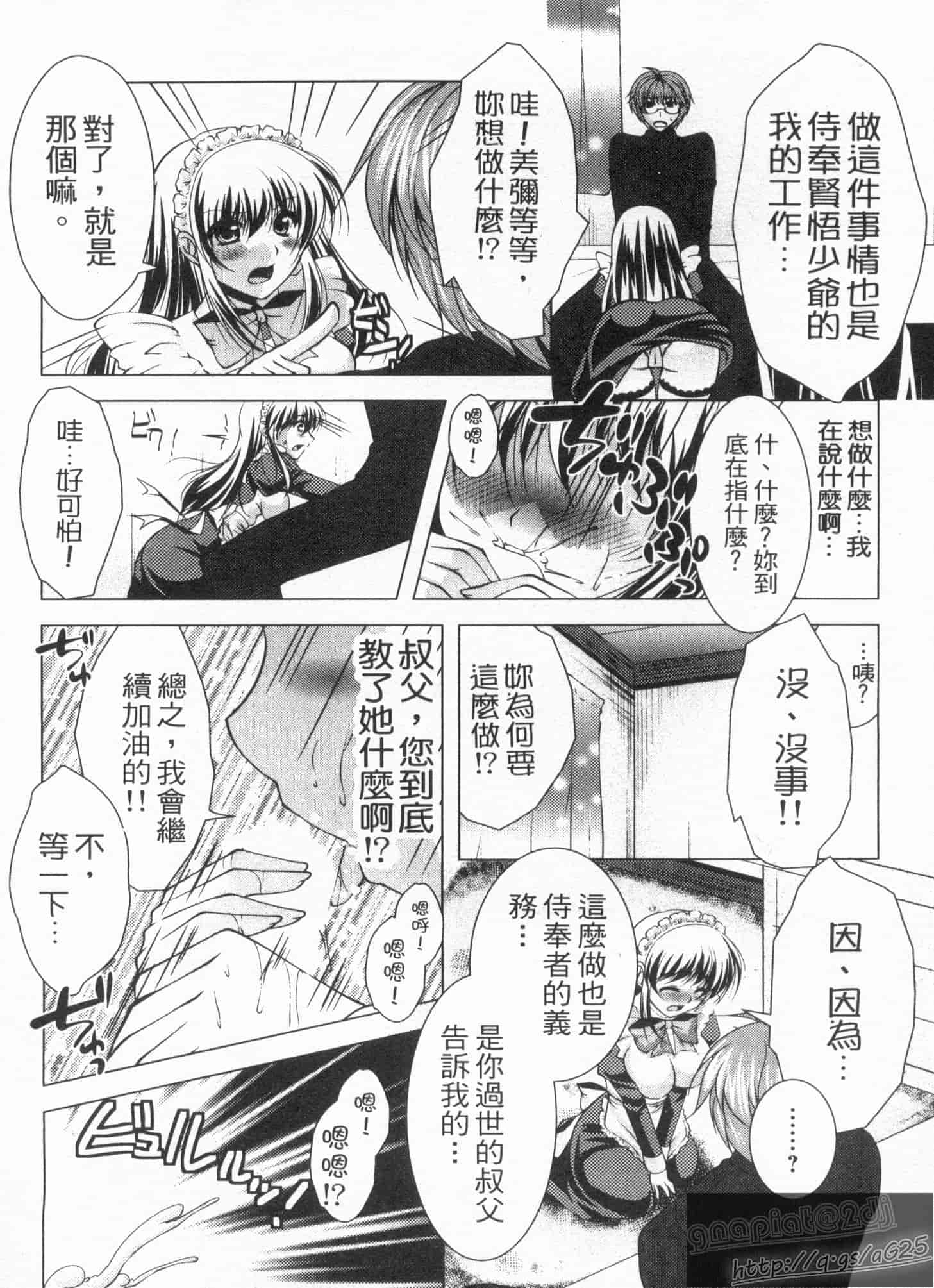 汉化版-[松波留美] メイド××じゃありませんっ！！_第1集