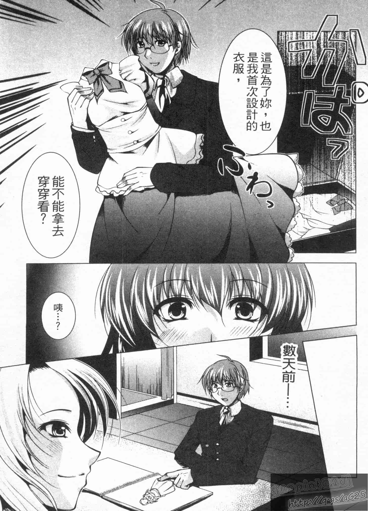 汉化版-[松波留美] メイド××じゃありませんっ！！_第7集