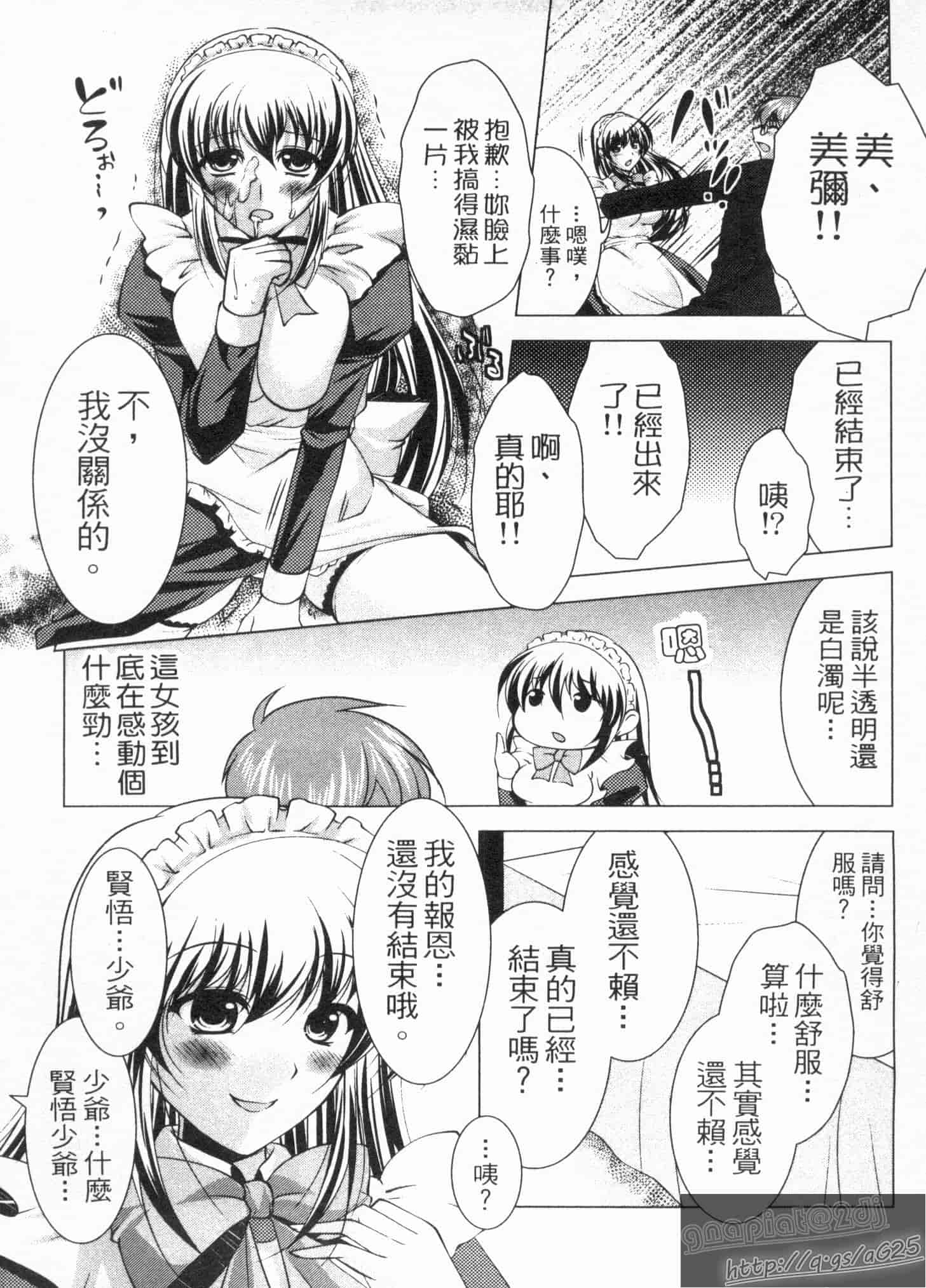 汉化版-[松波留美] メイド××じゃありませんっ！！_第1集