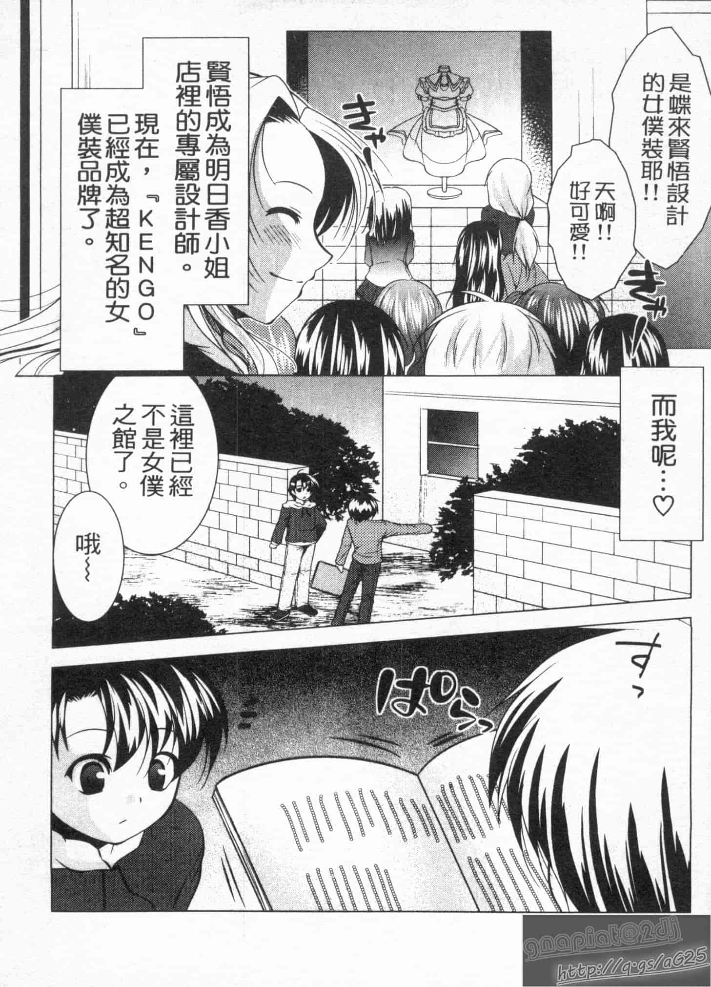 汉化版-[松波留美] メイド××じゃありませんっ！！_第8集
