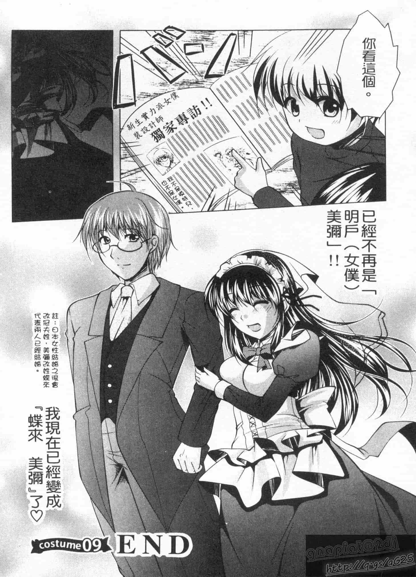 汉化版-[松波留美] メイド××じゃありませんっ！！_第8集