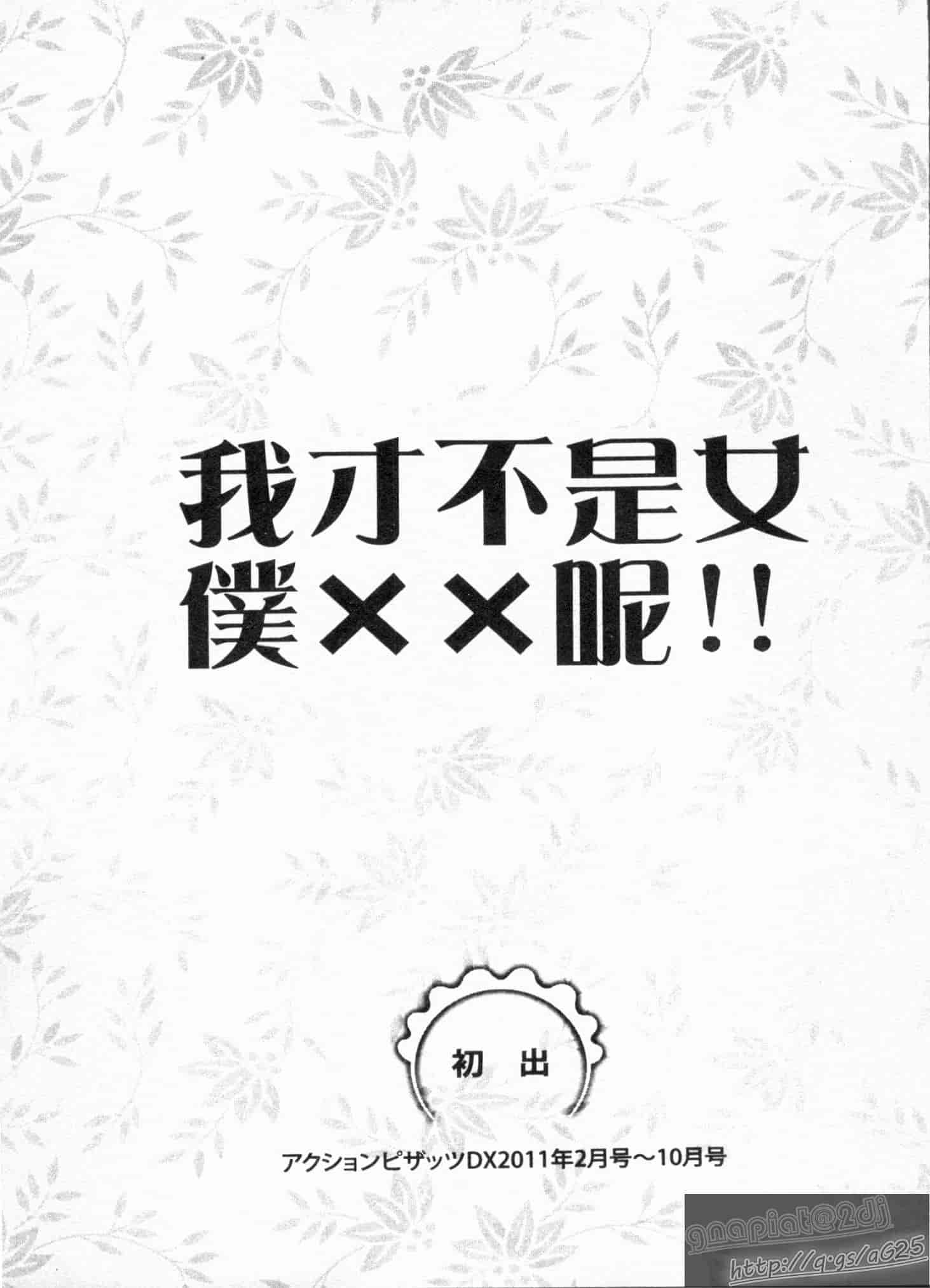 汉化版-[松波留美] メイド××じゃありませんっ！！_第8集