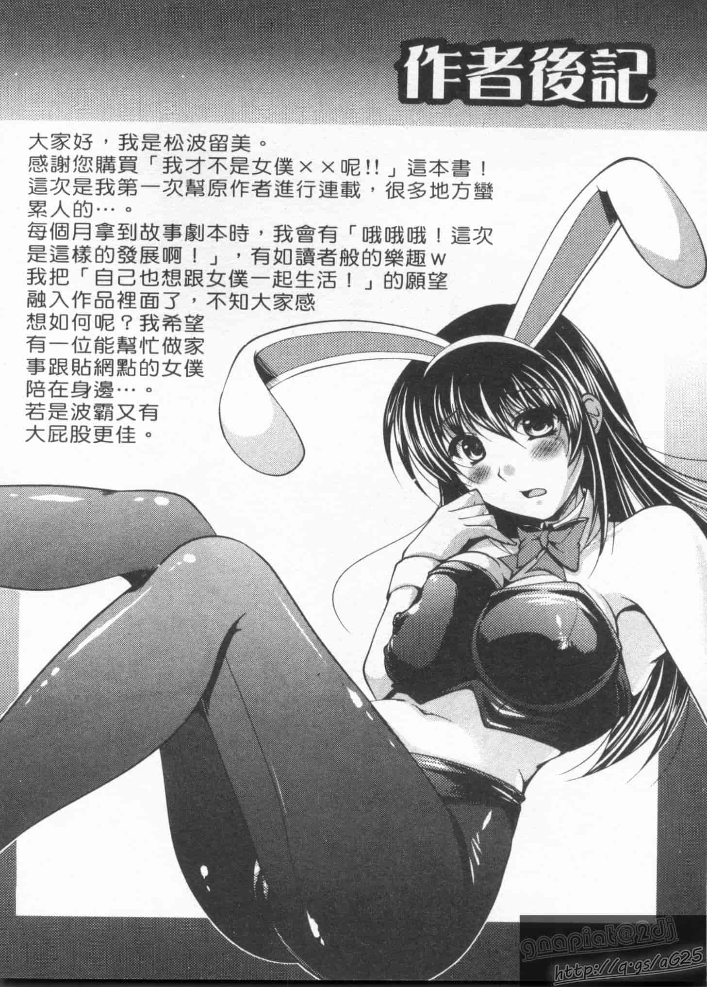 汉化版-[松波留美] メイド××じゃありませんっ！！_第8集