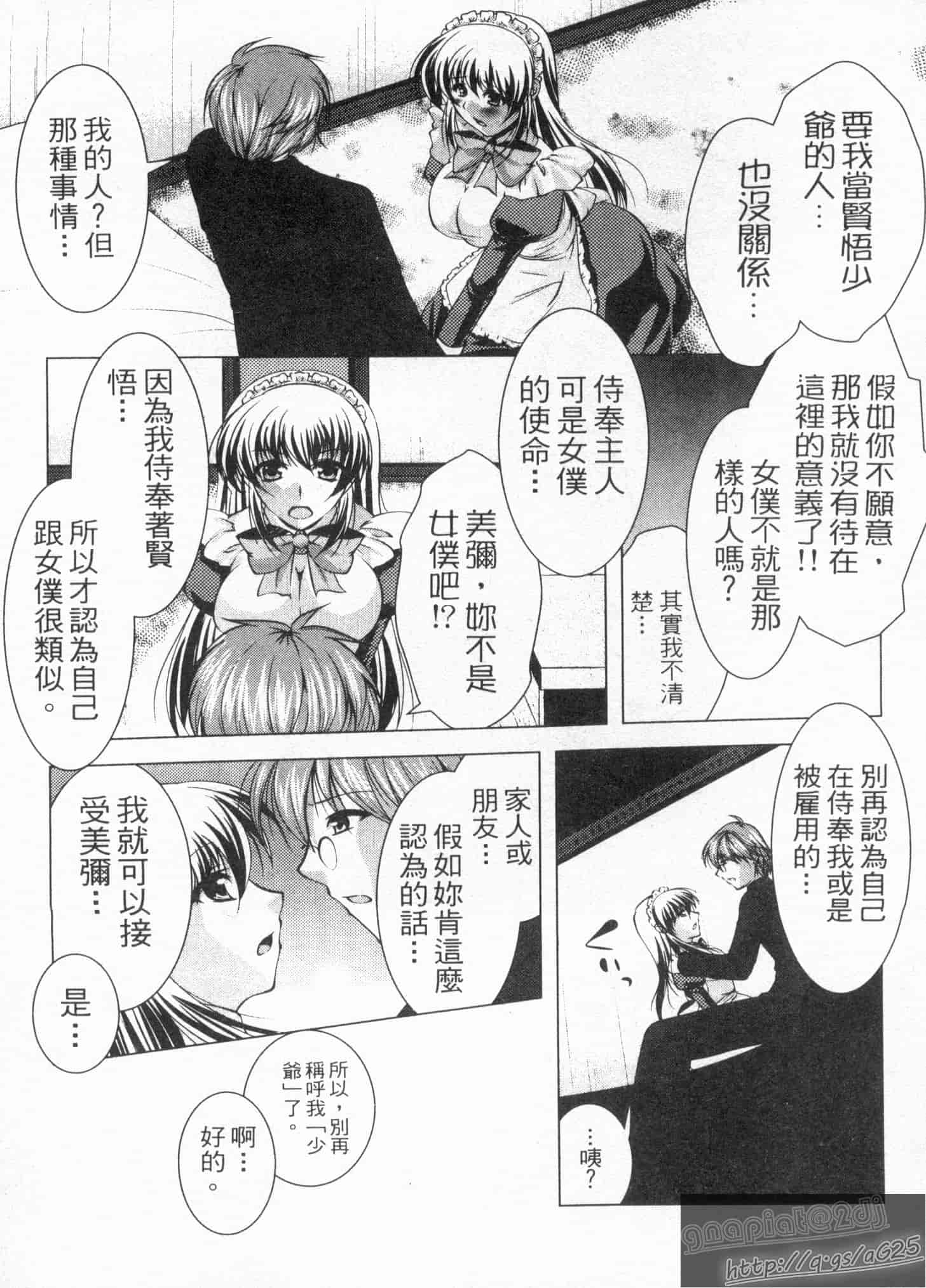 汉化版-[松波留美] メイド××じゃありませんっ！！_第1集