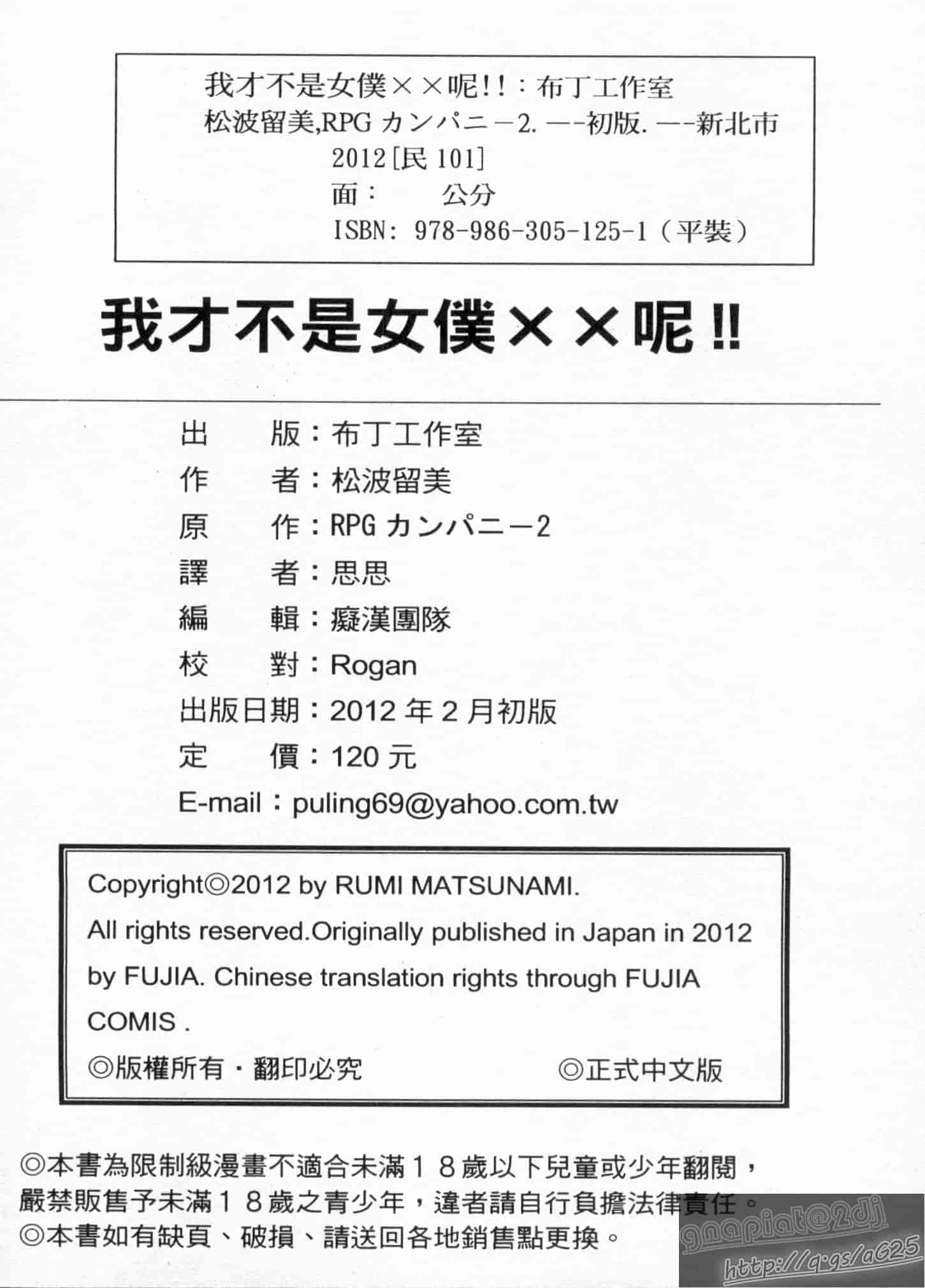 汉化版-[松波留美] メイド××じゃありませんっ！！_第8集