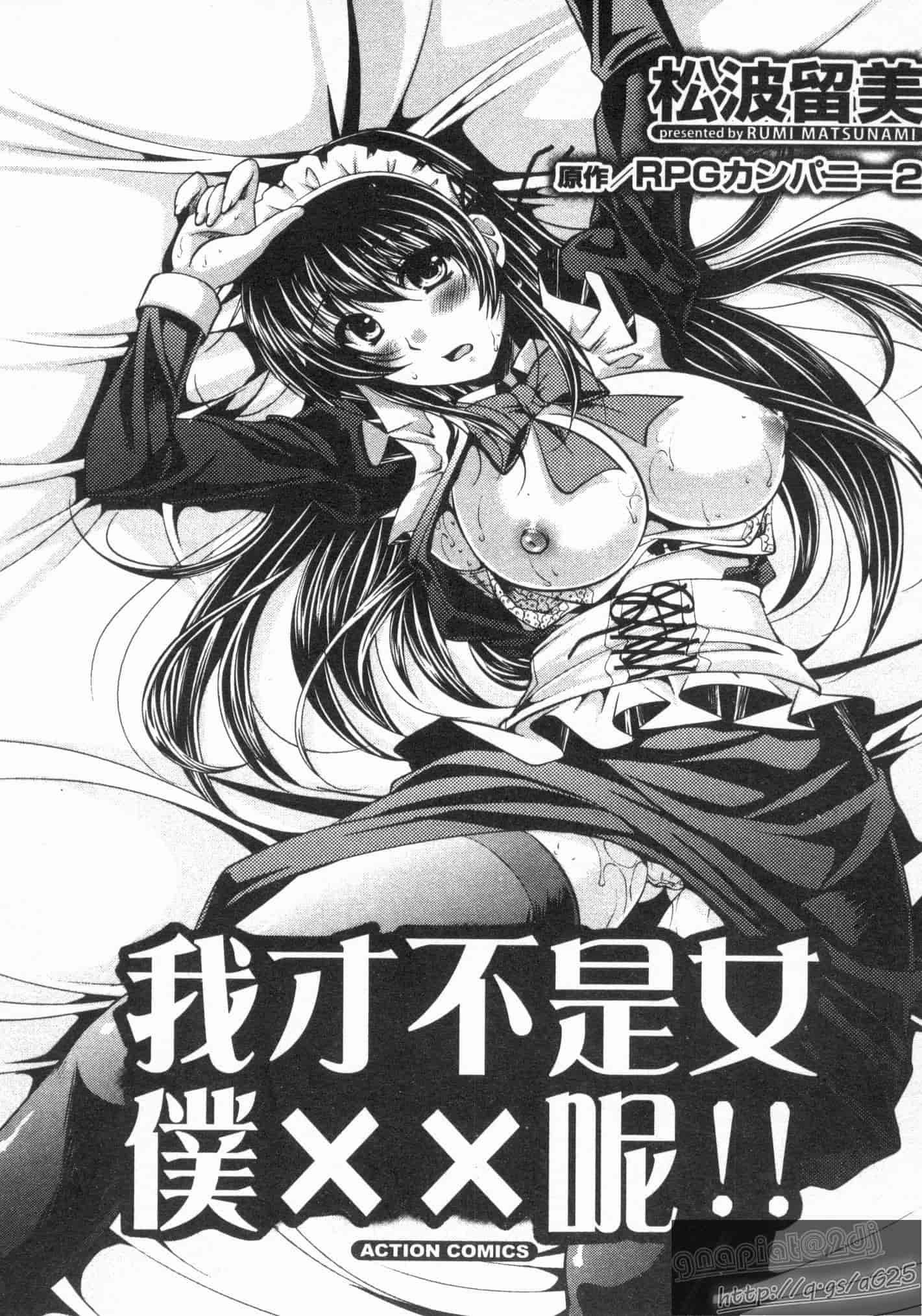 汉化版-[松波留美] メイド××じゃありませんっ！！_第1集