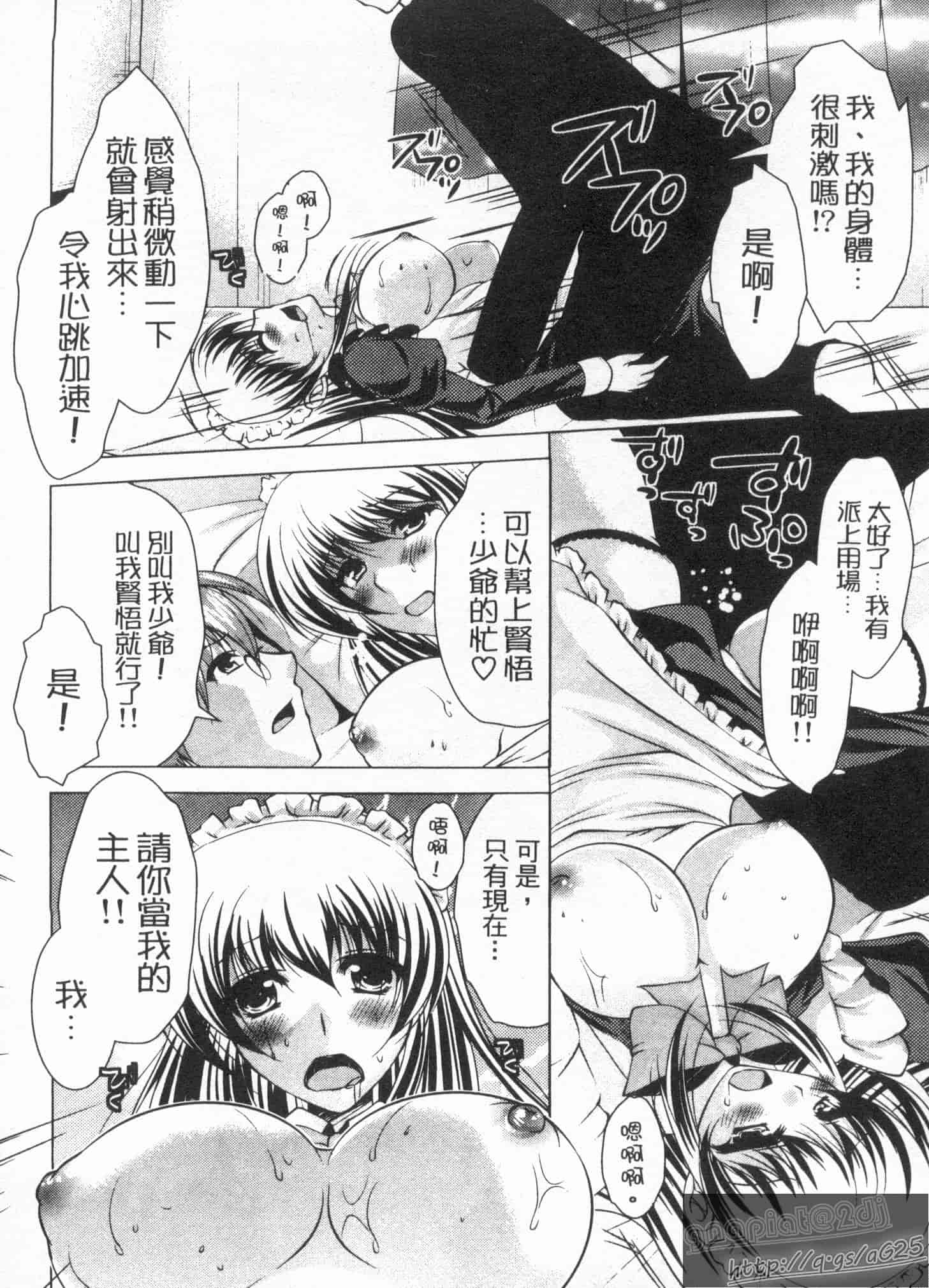 汉化版-[松波留美] メイド××じゃありませんっ！！_第1集