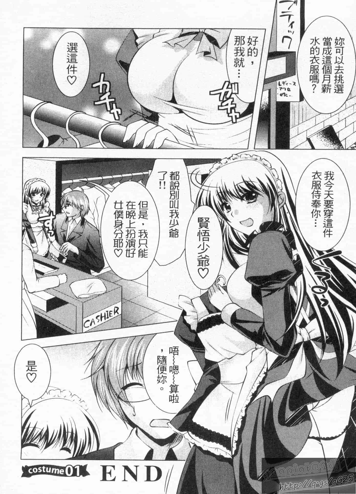 汉化版-[松波留美] メイド××じゃありませんっ！！_第1集