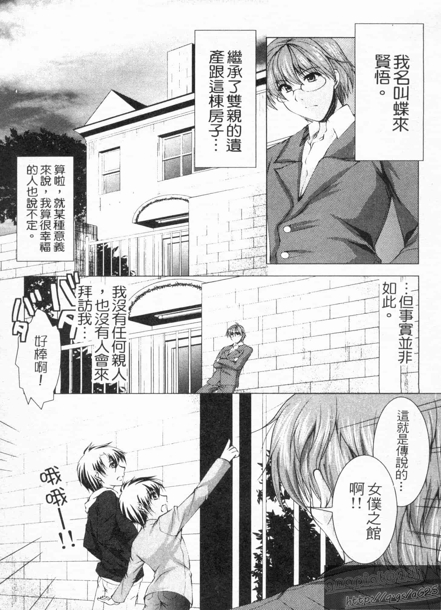 汉化版-[松波留美] メイド××じゃありませんっ！！_第2集