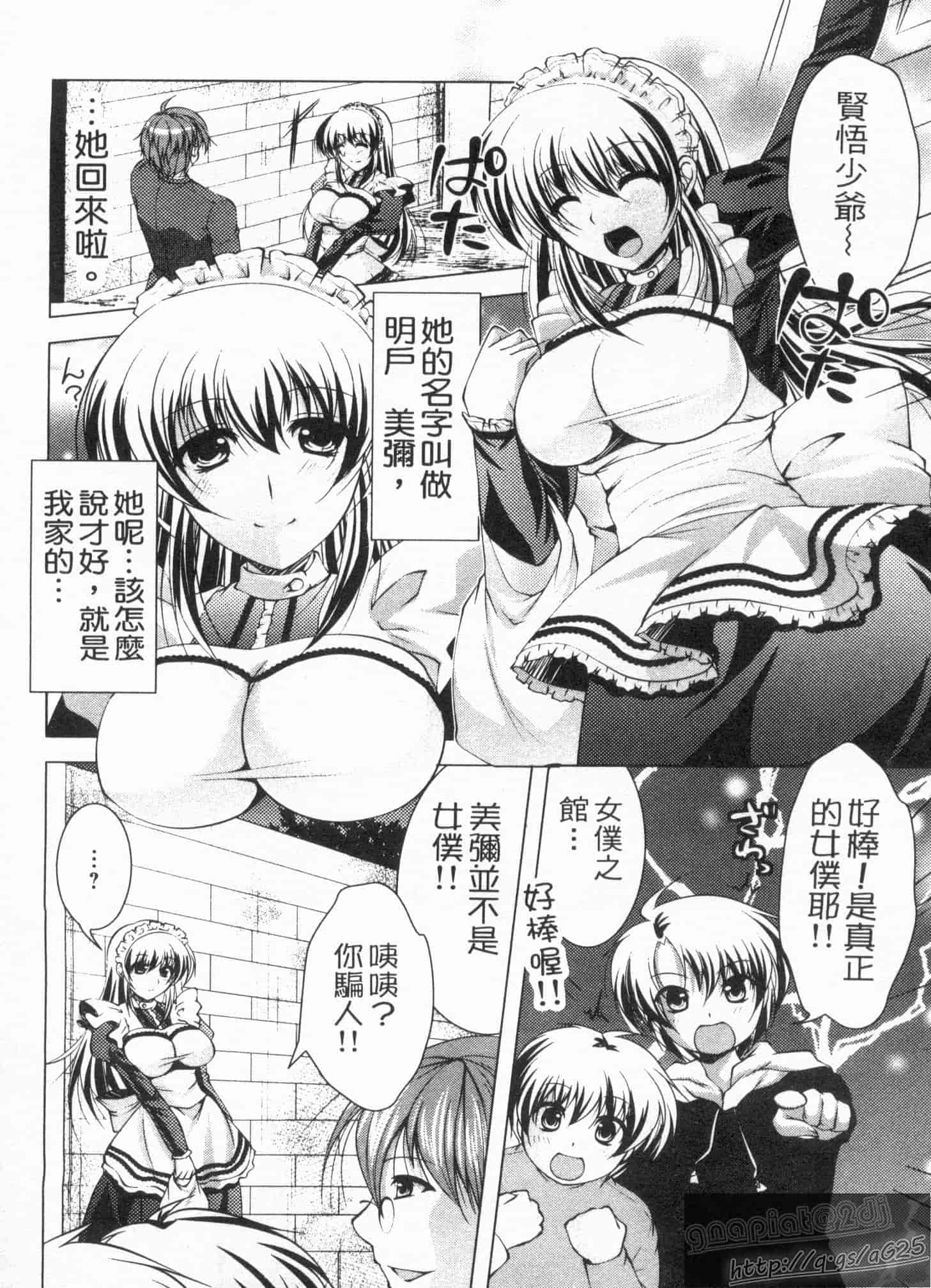 汉化版-[松波留美] メイド××じゃありませんっ！！_第2集