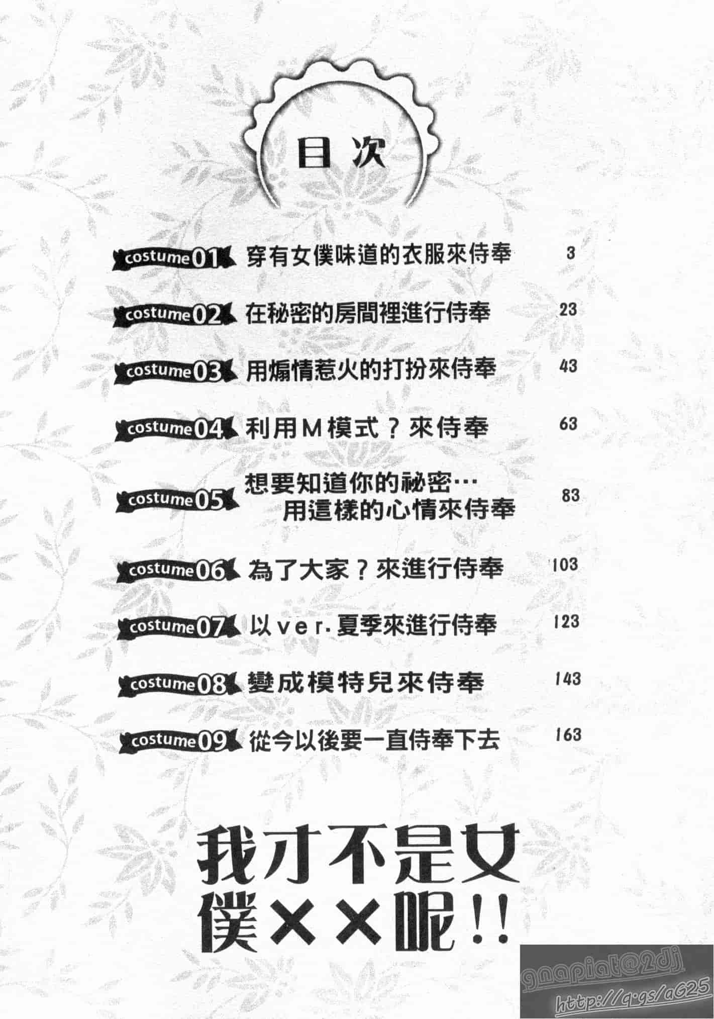 汉化版-[松波留美] メイド××じゃありませんっ！！_第1集