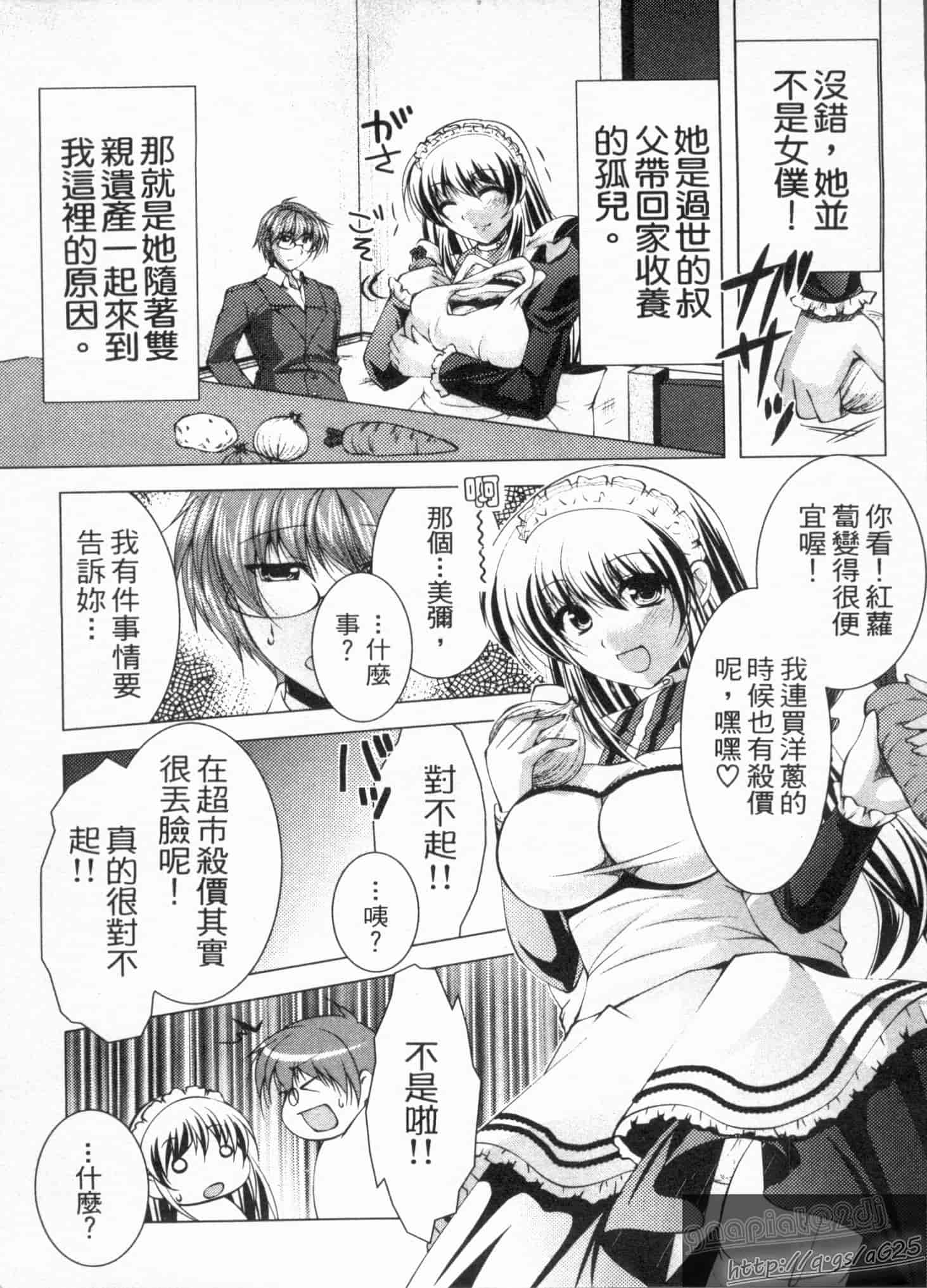 汉化版-[松波留美] メイド××じゃありませんっ！！_第2集