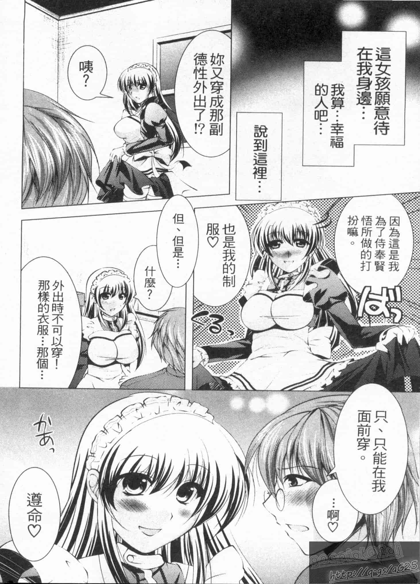 汉化版-[松波留美] メイド××じゃありませんっ！！_第2集