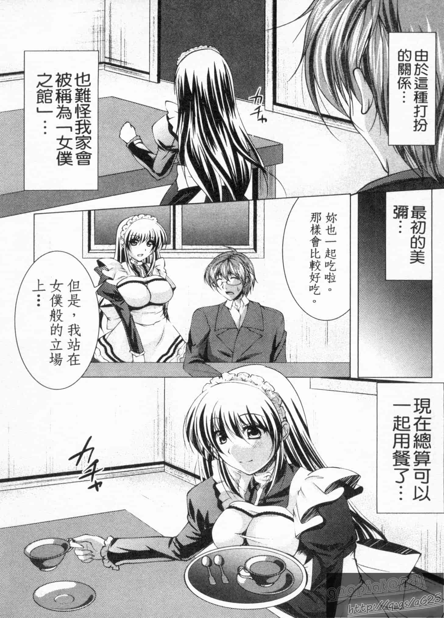 汉化版-[松波留美] メイド××じゃありませんっ！！_第2集