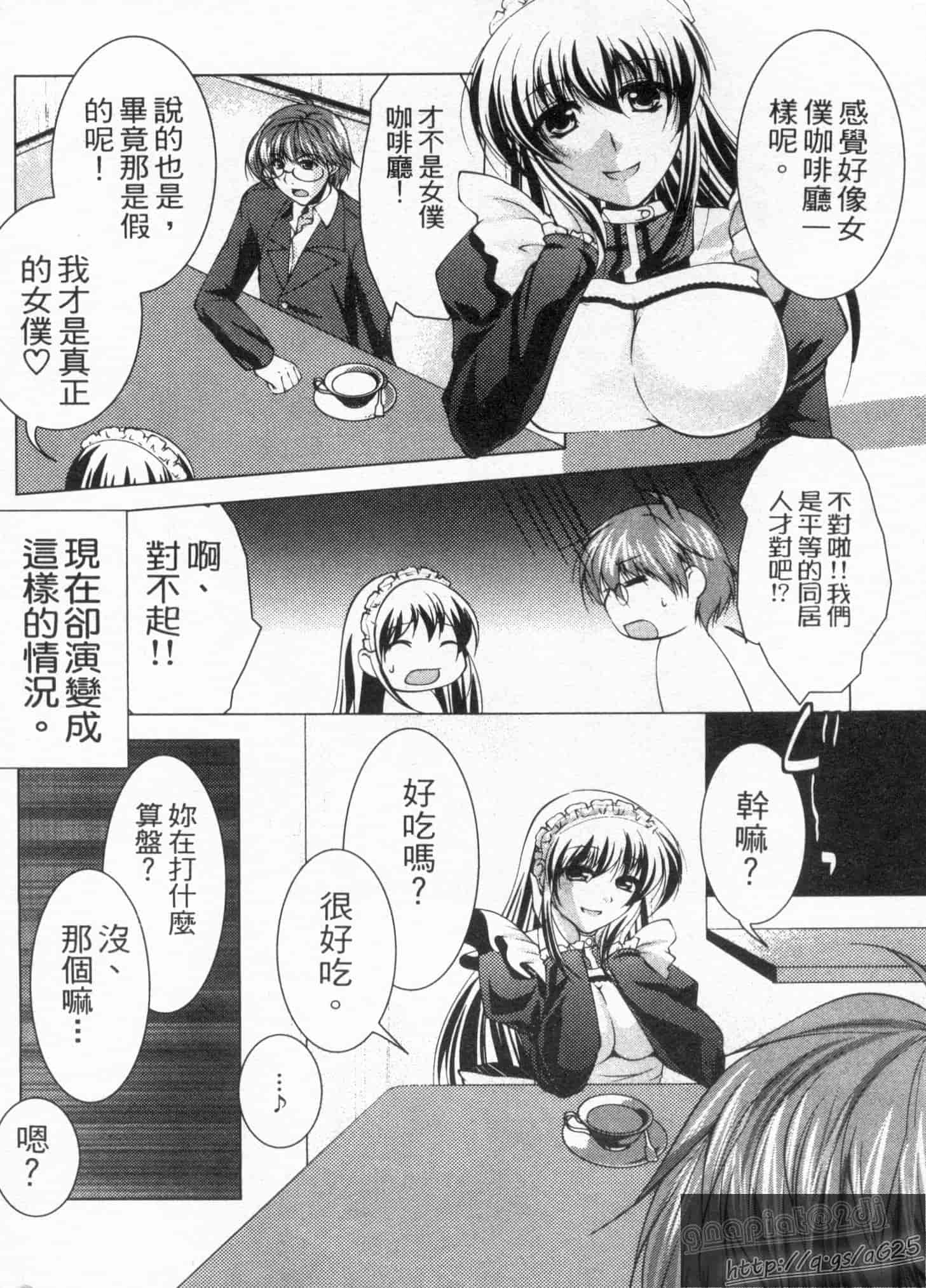 汉化版-[松波留美] メイド××じゃありませんっ！！_第2集