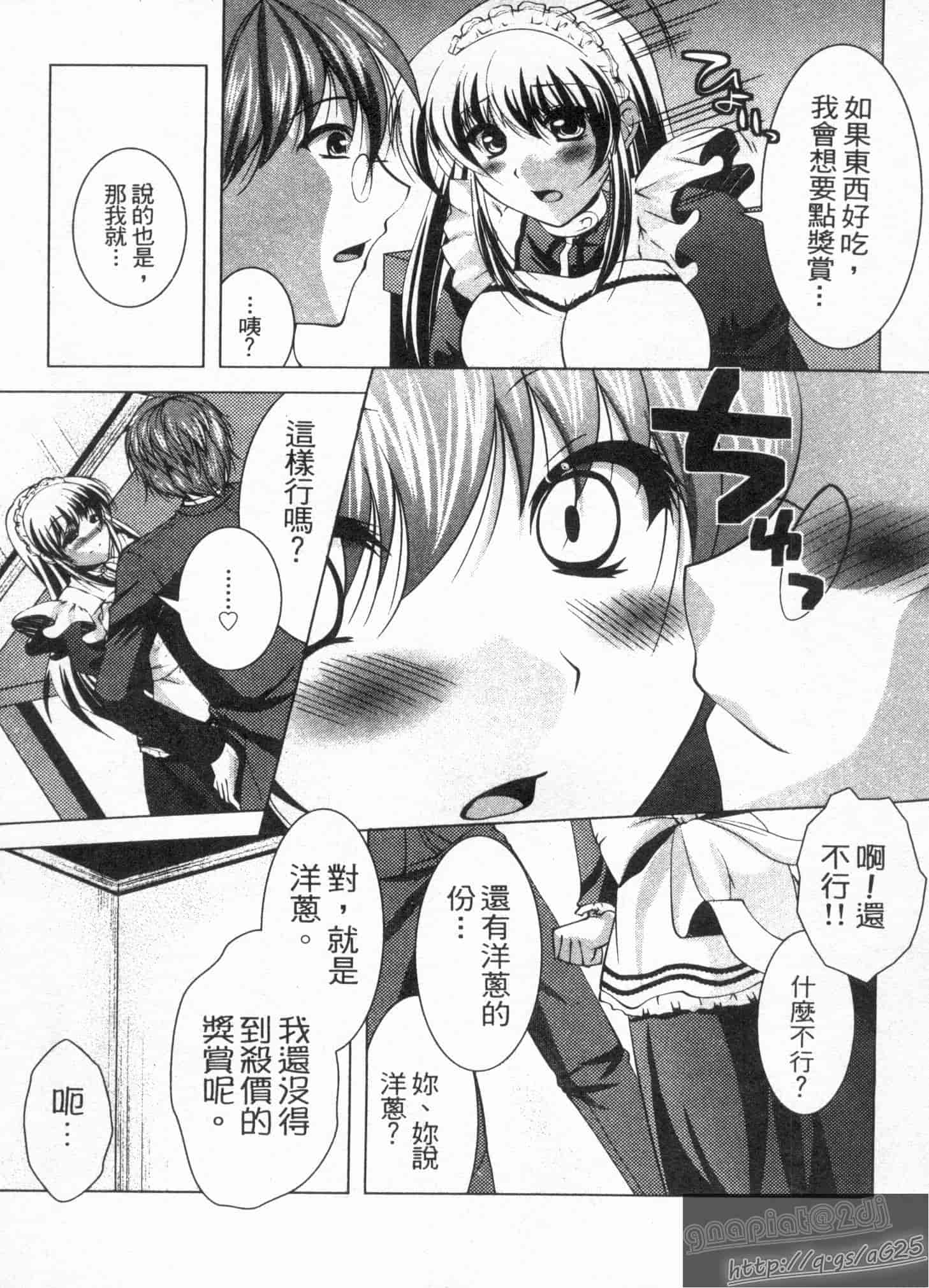 汉化版-[松波留美] メイド××じゃありませんっ！！_第2集