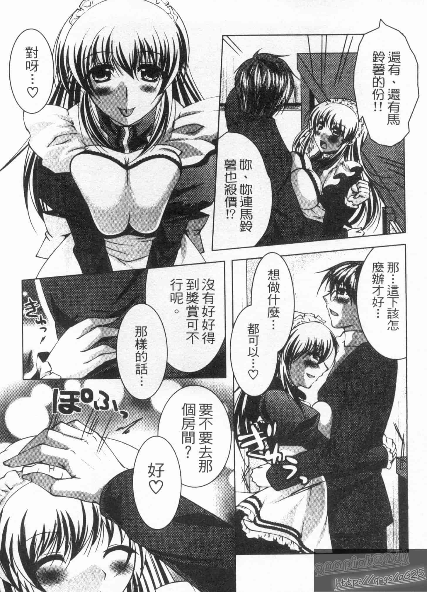 汉化版-[松波留美] メイド××じゃありませんっ！！_第2集