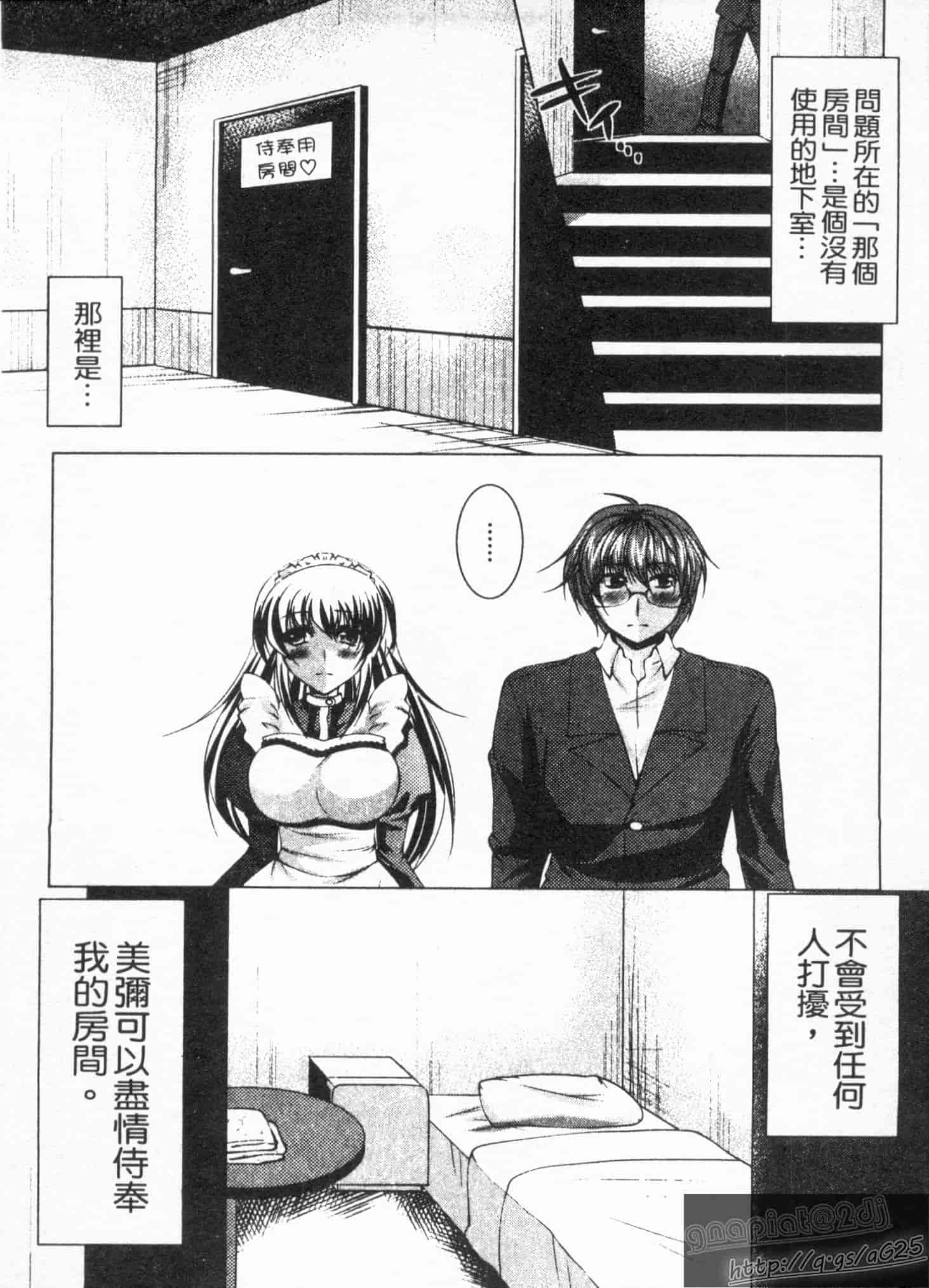 汉化版-[松波留美] メイド××じゃありませんっ！！_第2集