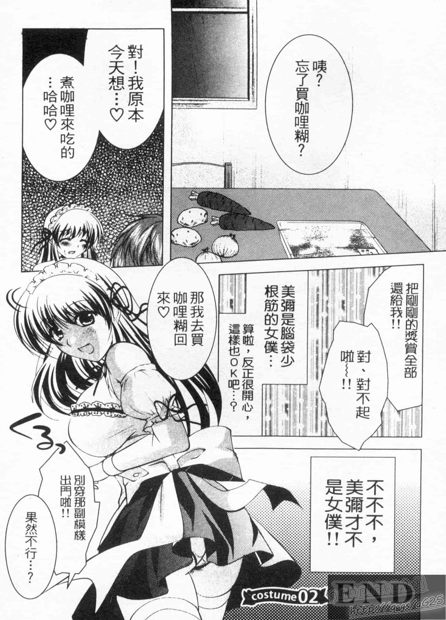 汉化版-[松波留美] メイド××じゃありませんっ！！_第2集
