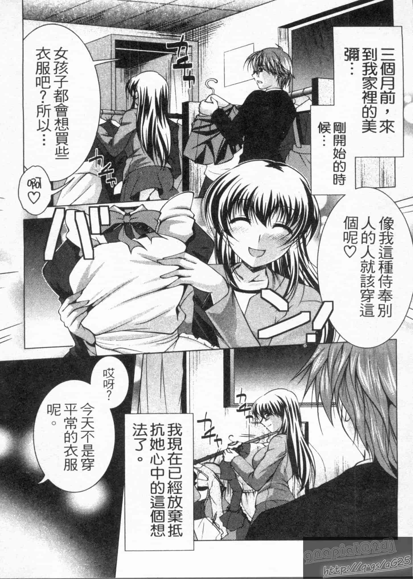 汉化版-[松波留美] メイド××じゃありませんっ！！_第2集