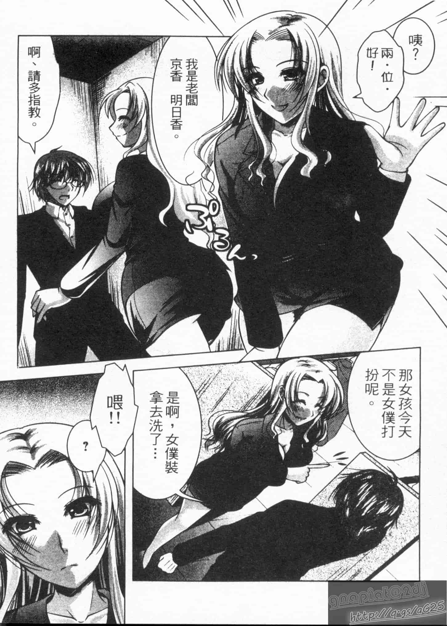 汉化版-[松波留美] メイド××じゃありませんっ！！_第3集