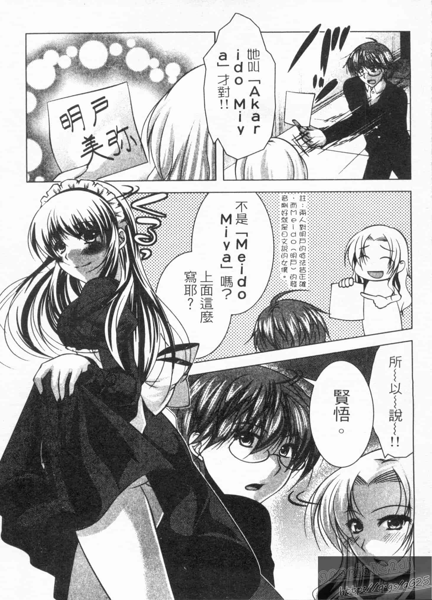 汉化版-[松波留美] メイド××じゃありませんっ！！_第3集