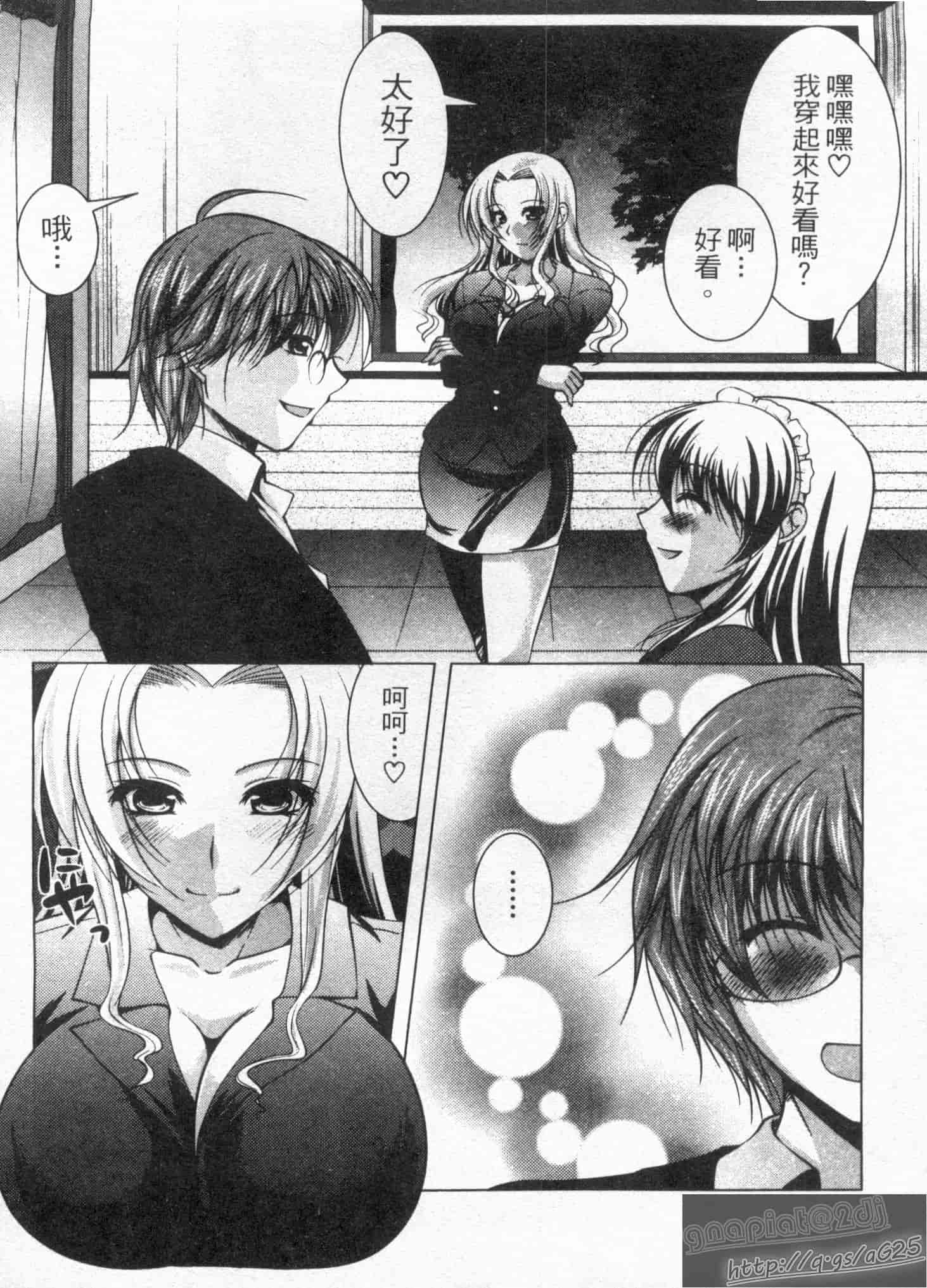 汉化版-[松波留美] メイド××じゃありませんっ！！_第3集