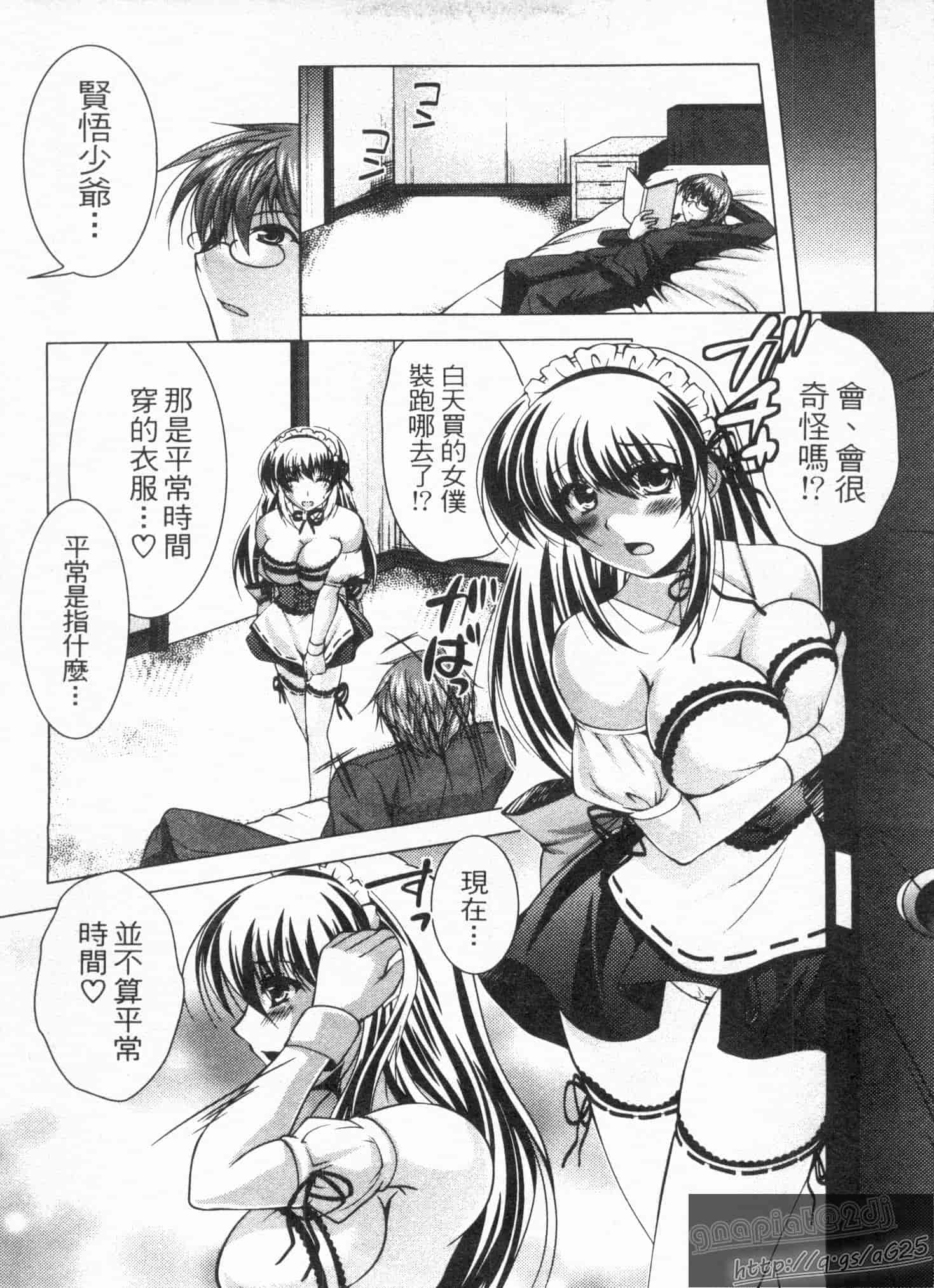 汉化版-[松波留美] メイド××じゃありませんっ！！_第3集