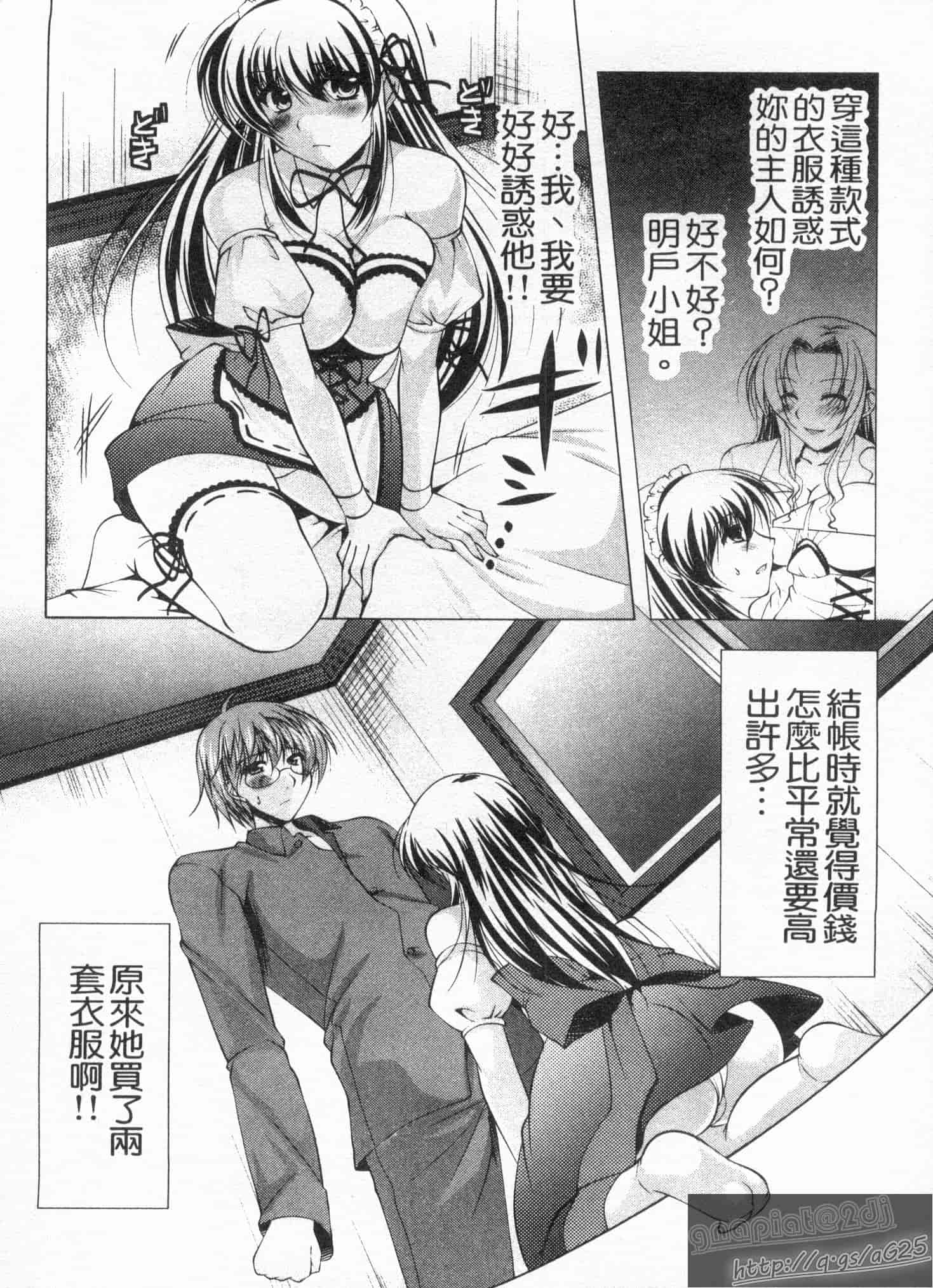 汉化版-[松波留美] メイド××じゃありませんっ！！_第3集